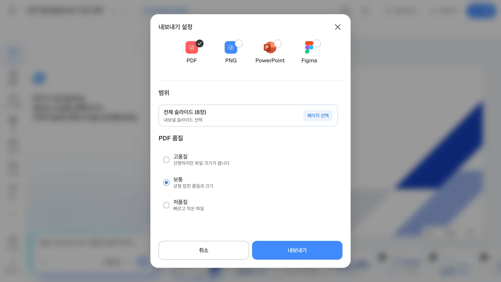 PDF 품질은 고품질·보통·저품질 중에서 고릅니다. 그림은 8장짜리 템플릿으로 연 화면입니다. PDF 형식을 고르고 범위 전체 슬라이드 8장과 PDF 품질 보통이 선택된 MOVO 내보내기 설정