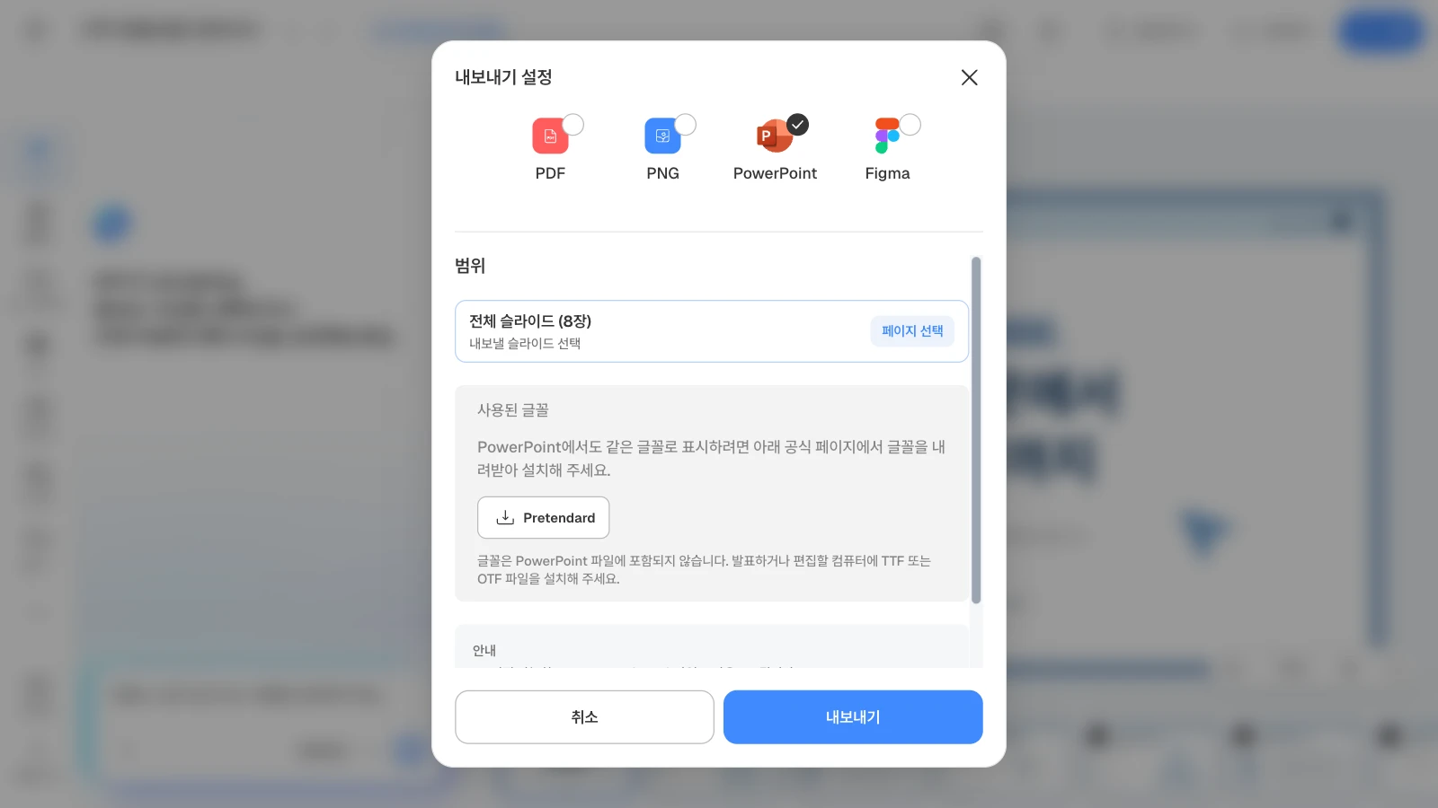 PowerPoint를 고른 내보내기 설정입니다. '페이지 선택'으로 일부 장만 내보낼 수 있습니다. 그림은 8장짜리 '고객 지원팀 월간 운영 보고' 템플릿으로 연 화면입니다. PowerPoint 형식을 고르고 전체 슬라이드 8장과 사용된 글꼴 Pretendard가 보이는 MOVO 내보내기 설정