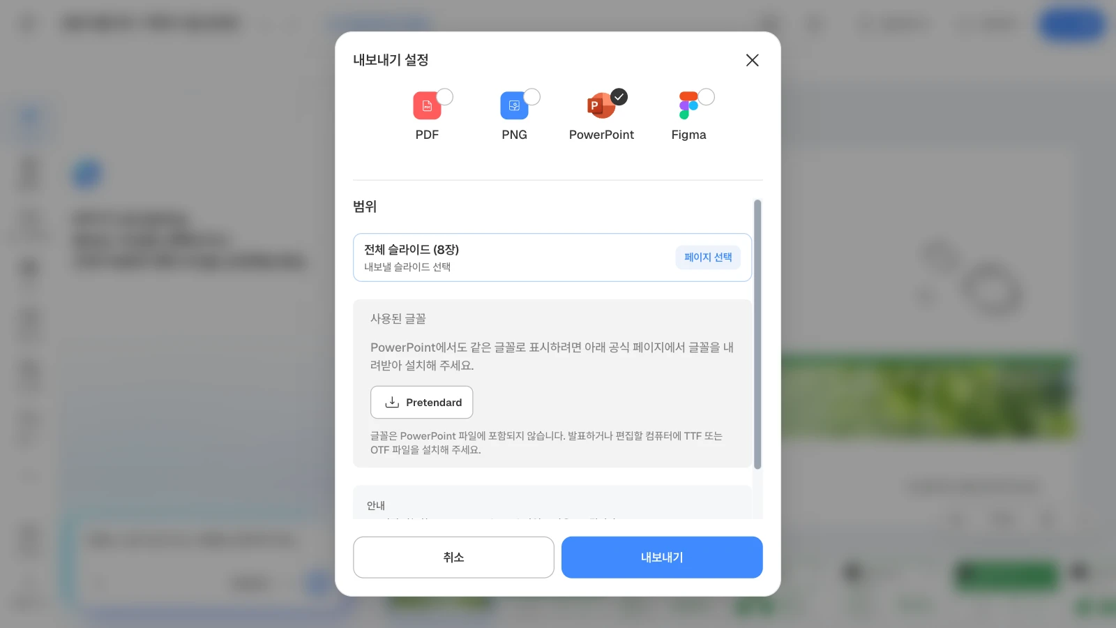 PowerPoint를 고르면 내보낼 범위와 사용된 글꼴, 내려받기 버튼, 글꼴은 PowerPoint 파일에 포함되지 않는다는 안내가 보입니다. 그림은 8장짜리 '공용 비품 회수 기록과 다음 운영안' 템플릿으로 연 화면입니다. PowerPoint 형식을 고르고 전체 슬라이드 8장 범위와 사용된 글꼴 Pretendard가 보이는 MOVO 내보내기 설정
