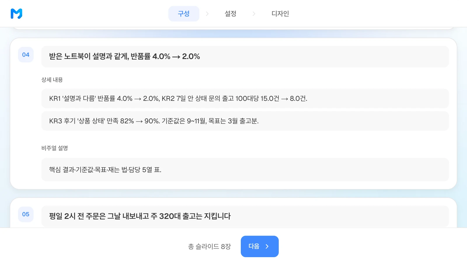 구성 단계의 4장 카드에서 핵심 결과의 기준값 기간과 목표 기준을 확인하는 예입니다. 예시 회사와 숫자는 가상입니다. 4장 카드에 KR1~KR3의 기준값과 목표, '기준값은 9~11월, 목표는 3월 출고분' 문장과 5열 표 비주얼 설명이 보이는 MOVO 구성 단계