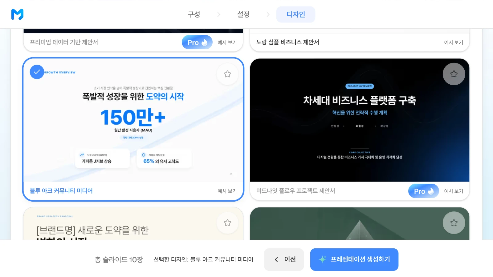 '블루 아크 커뮤니티 미디어' 스타일을 고른 화면입니다. 카드 속 표지는 스타일 샘플이며 내용은 가상입니다. '블루 아크 커뮤니티 미디어' 스타일을 고르고 아래 막대에 선택한 디자인이 표시된 MOVO 디자인 단계
