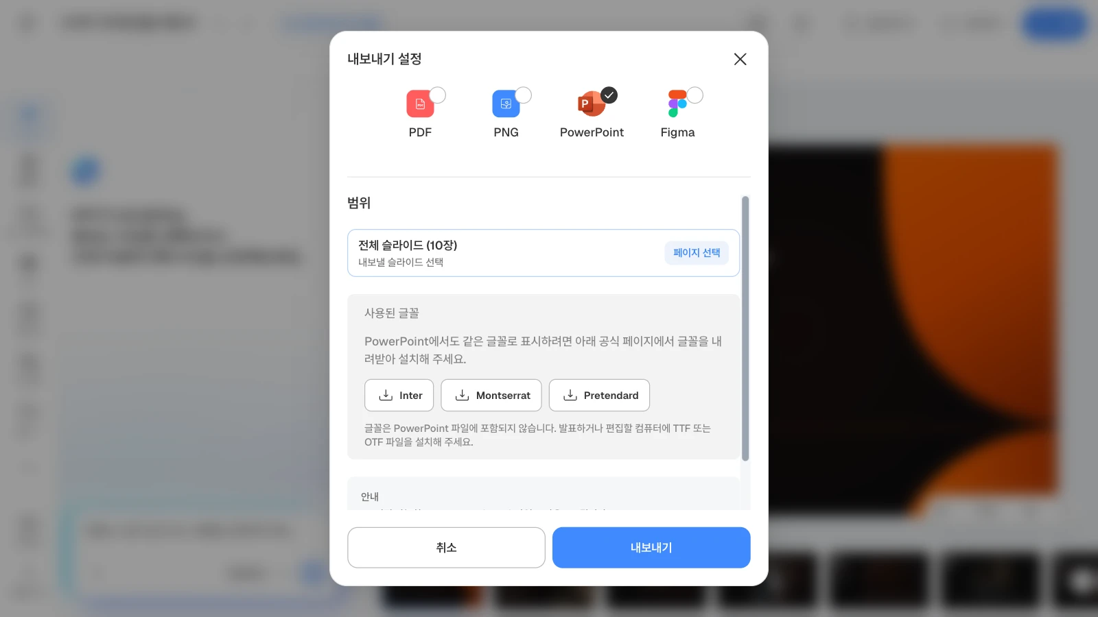 PowerPoint를 고르면 이 덱에 쓰인 글꼴 세 가지와 공식 내려받기 링크가 보입니다. 그림은 10장짜리 '나이트 리추얼 협업 제안서' 템플릿으로 연 화면입니다. PowerPoint 형식을 고르고 사용된 글꼴 Inter·Montserrat·Pretendard가 보이는 MOVO 내보내기 설정