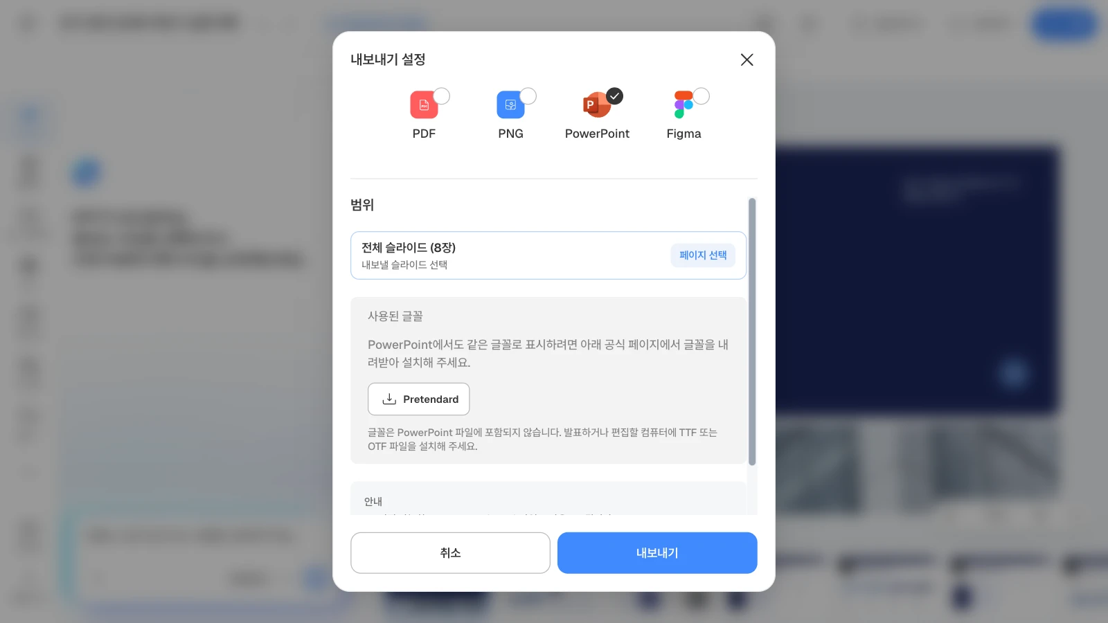 PowerPoint를 고르면 사용된 글꼴과 공식 내려받기 링크가 함께 보입니다. 그림은 8장짜리 '분기 운영 성과와 하반기 실행 계획' 템플릿으로 연 화면입니다. PowerPoint 형식을 고르고 사용된 글꼴 Pretendard가 보이는 MOVO 내보내기 설정