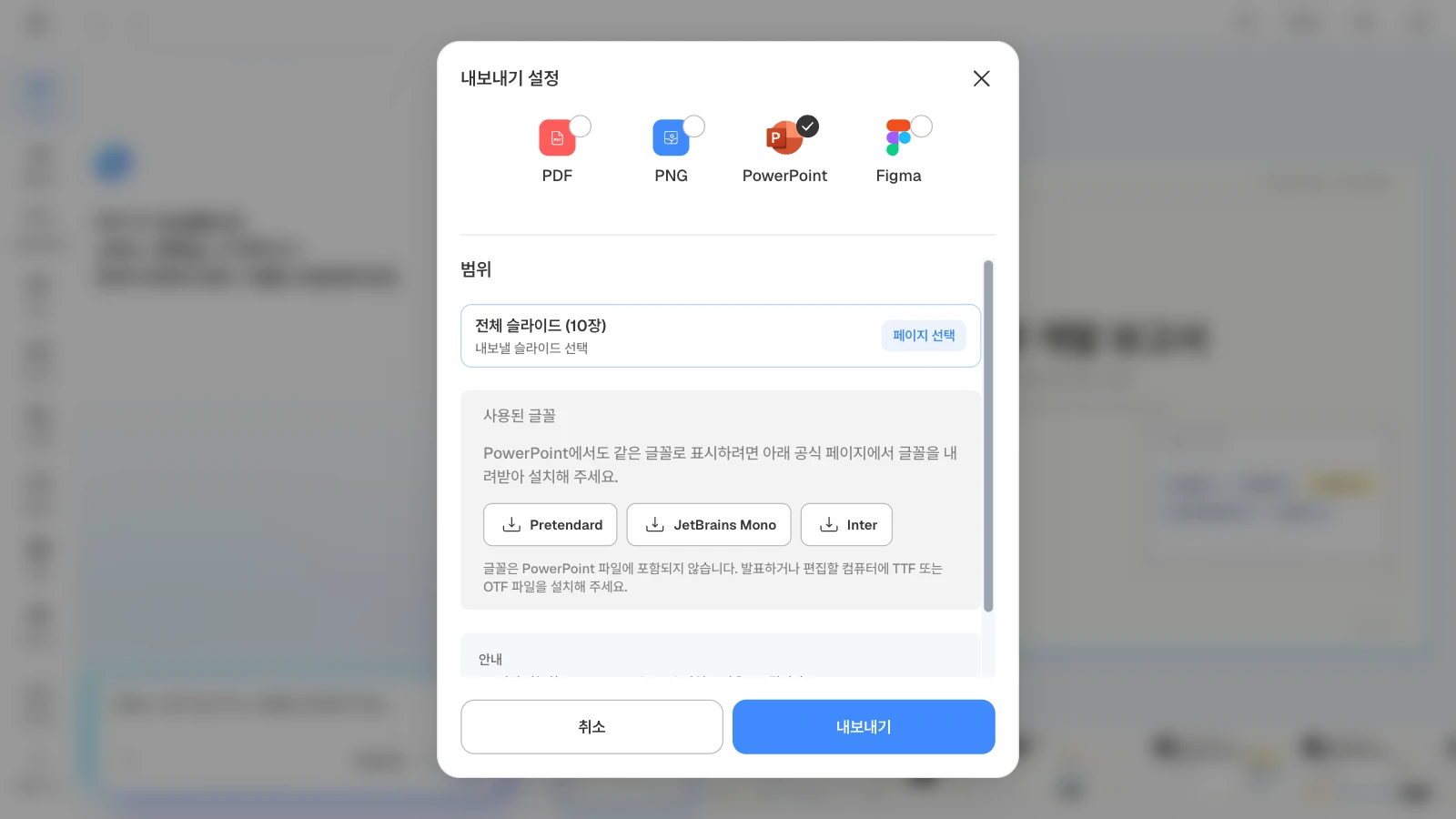 PowerPoint를 고르면 사용된 글꼴과 공식 내려받기 링크가 함께 보입니다. PowerPoint 형식을 고르고 사용된 글꼴 Pretendard·JetBrains Mono·Inter가 보이는 MOVO 내보내기 설정