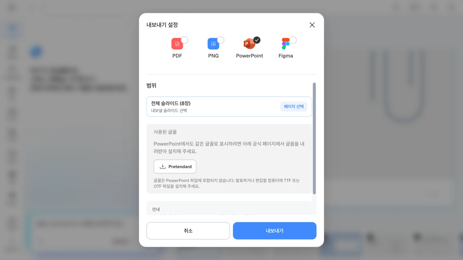 PowerPoint를 고르면 사용된 글꼴과 공식 내려받기 링크가 함께 보입니다. 그림은 8장짜리 '연간 업무 목표와 예산 계획' 템플릿으로 연 화면입니다. PowerPoint 형식을 고르고 사용된 글꼴 Pretendard가 보이는 MOVO 내보내기 설정
