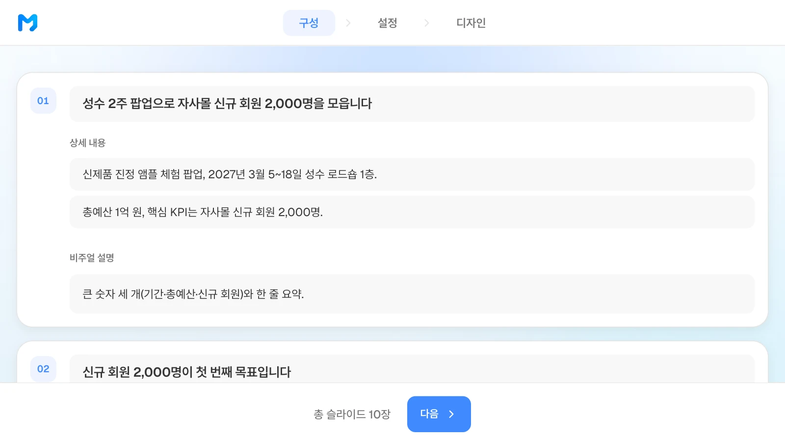 성수 팝업 기획안의 장별 제목과 상세 내용이 보이는 MOVO 구성 단계