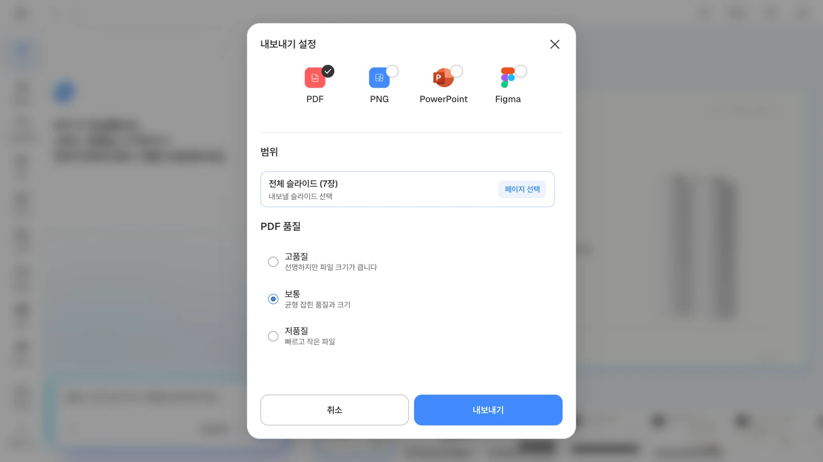 PDF를 고르면 고품질·보통·저품질 중에서 품질을 정할 수 있습니다. PDF 형식과 전체 7장을 고른 MOVO 내보내기 설정