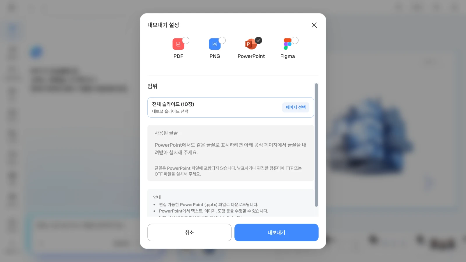 PowerPoint를 고르면 사용한 글꼴과 설치 안내가 함께 보입니다. PowerPoint 형식과 전체 10장을 고른 MOVO 내보내기 설정