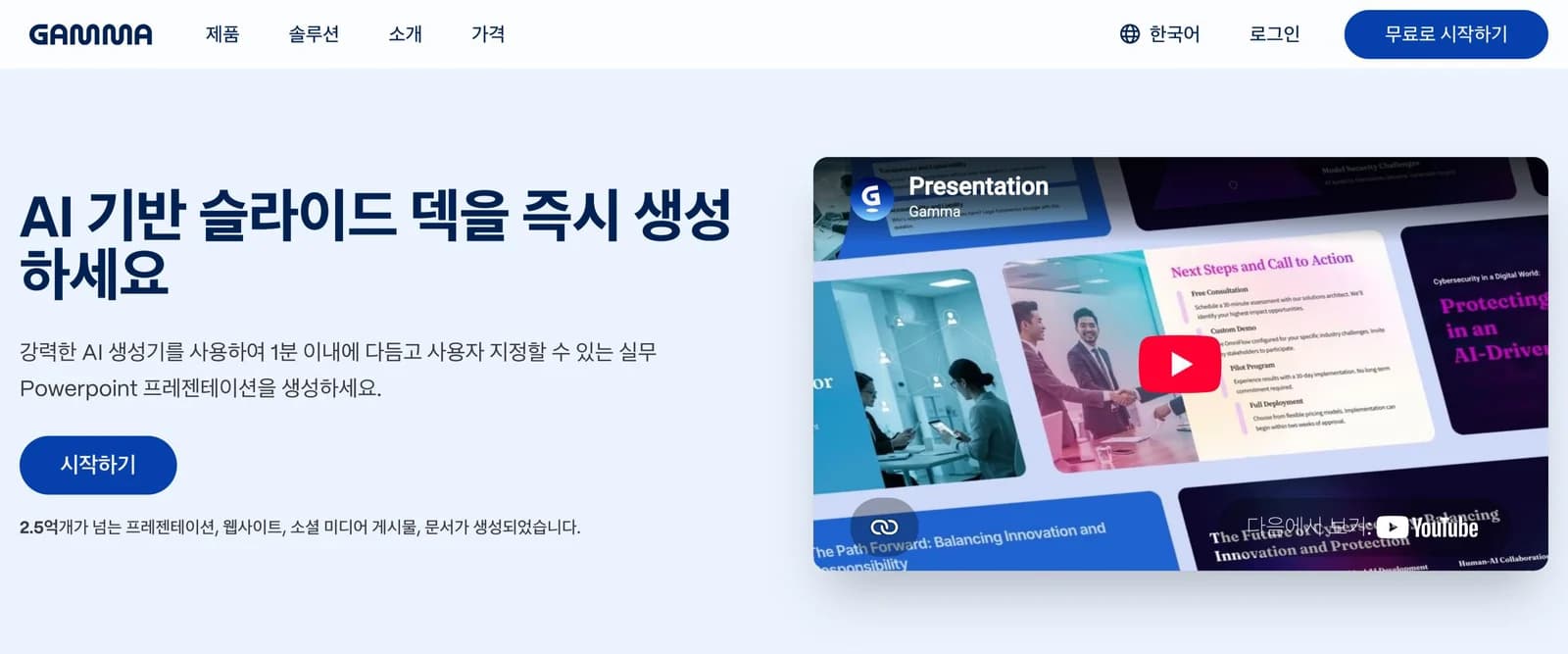 감마의 한국어 AI PowerPoint 생성기 페이지입니다(2026년 10월 1일 기준). 감마 한국어 AI PowerPoint 생성기 페이지 첫 화면