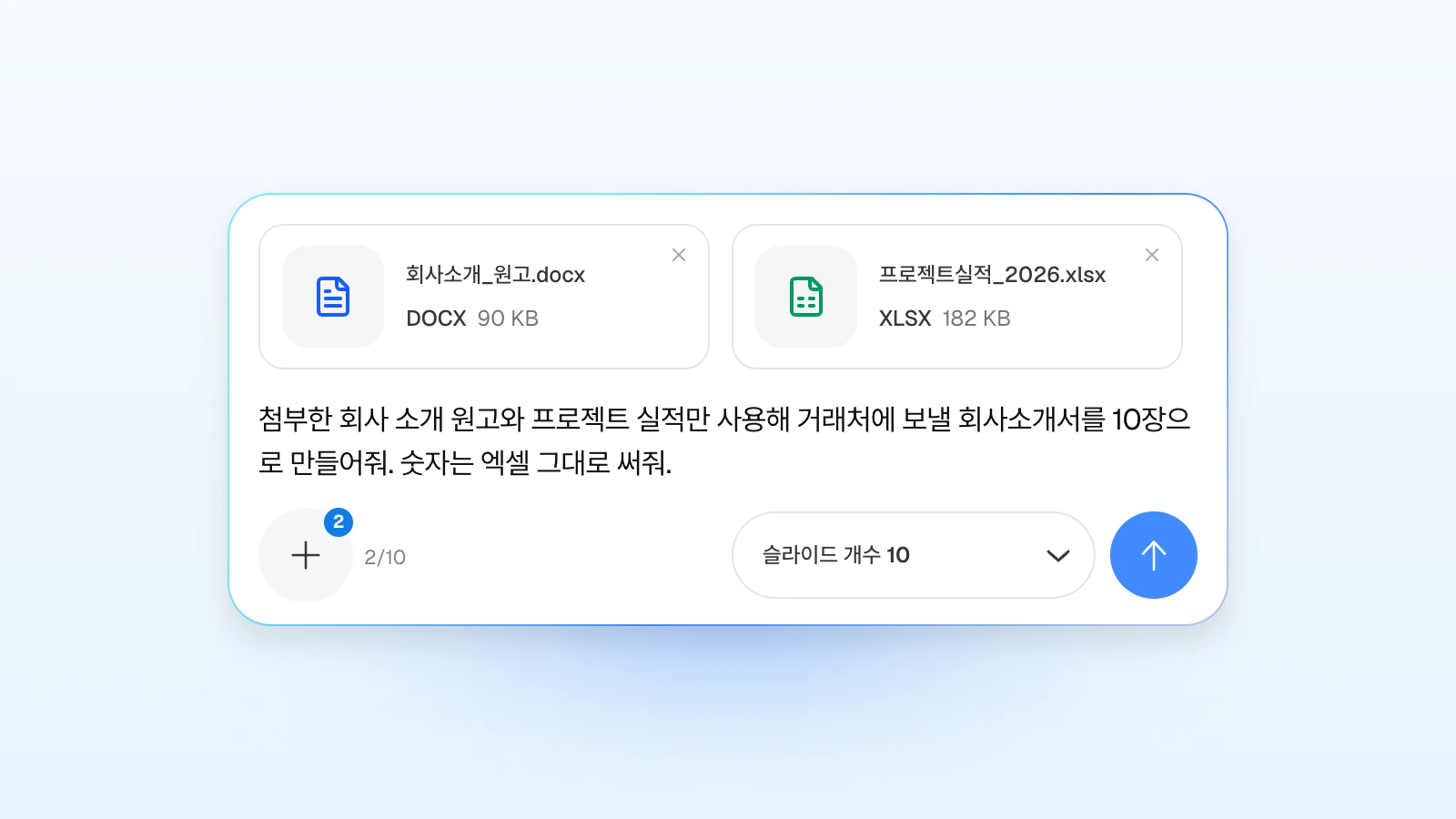 요청에 '숫자는 엑셀 그대로'처럼 지킬 조건을 함께 적을 수 있습니다. 회사 소개 원고 워드와 프로젝트 실적 엑셀을 첨부하고 회사소개서 10장을 요청하는 MOVO 입력창