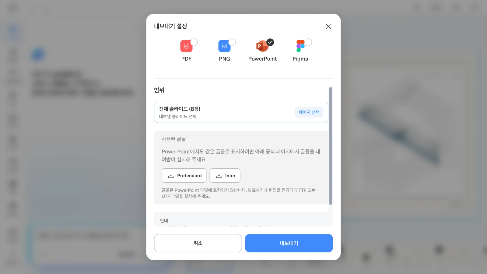 PowerPoint를 고르면 덱에 쓴 글꼴(Pretendard, Inter)과 설치 안내가 함께 보입니다. PowerPoint 형식과 전체 8장을 고른 MOVO 내보내기 설정