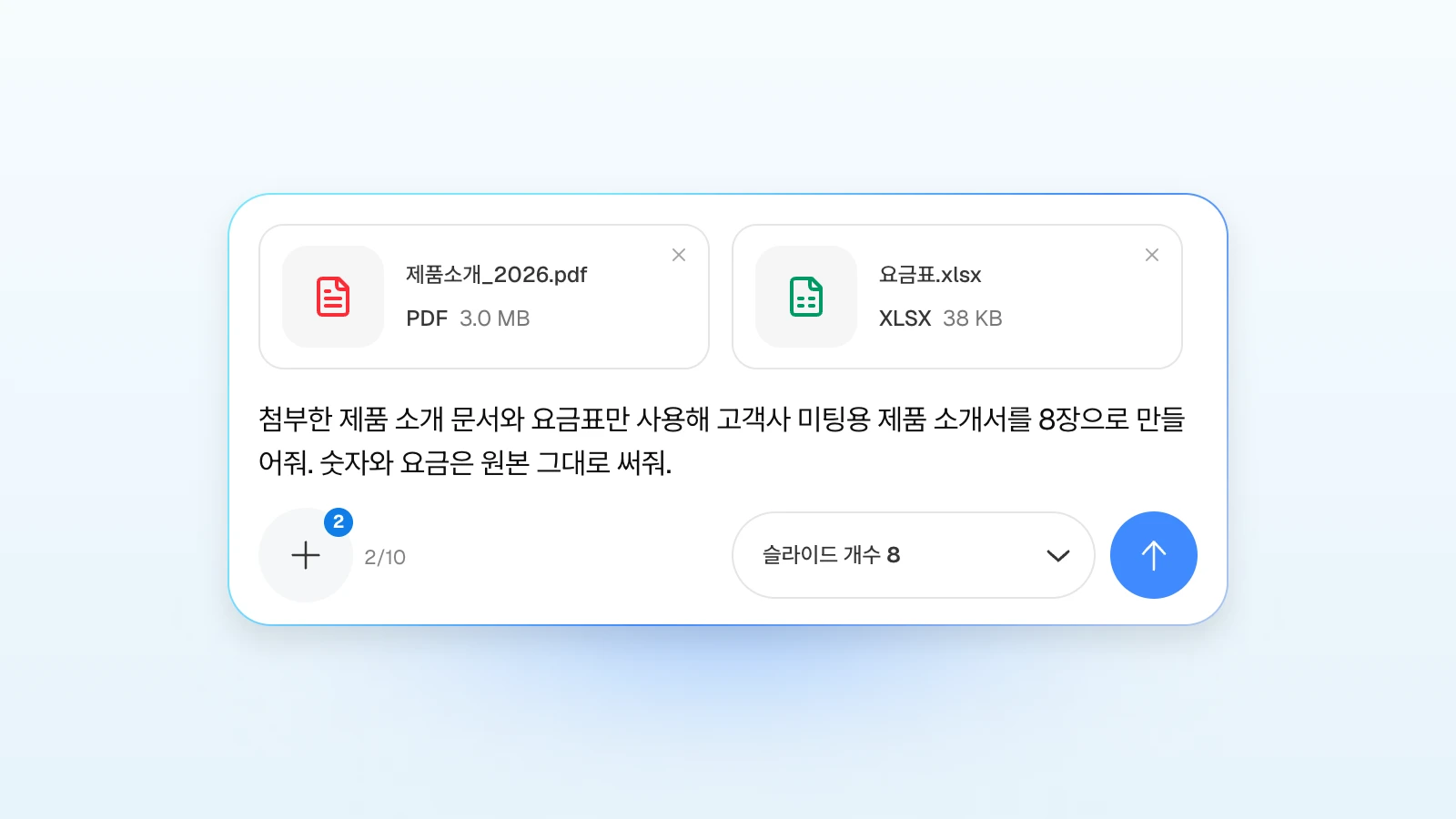 요청에 '숫자와 요금은 원본 그대로'처럼 지킬 조건을 함께 적을 수 있습니다. 제품 소개 PDF와 요금표 엑셀을 첨부하고 8장 제품 소개서를 요청하는 MOVO 입력창