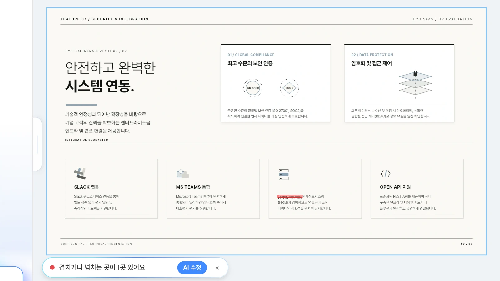 예시로 'HRIS 동기화' 글상자를 아래 문장과 겹치게 옮긴 뒤 레이아웃 검사를 돌린 화면입니다. B2B SaaS 제품 소개서의 연동 슬라이드에서 겹친 글상자 1곳을 찾은 MOVO 레이아웃 검사 결과
