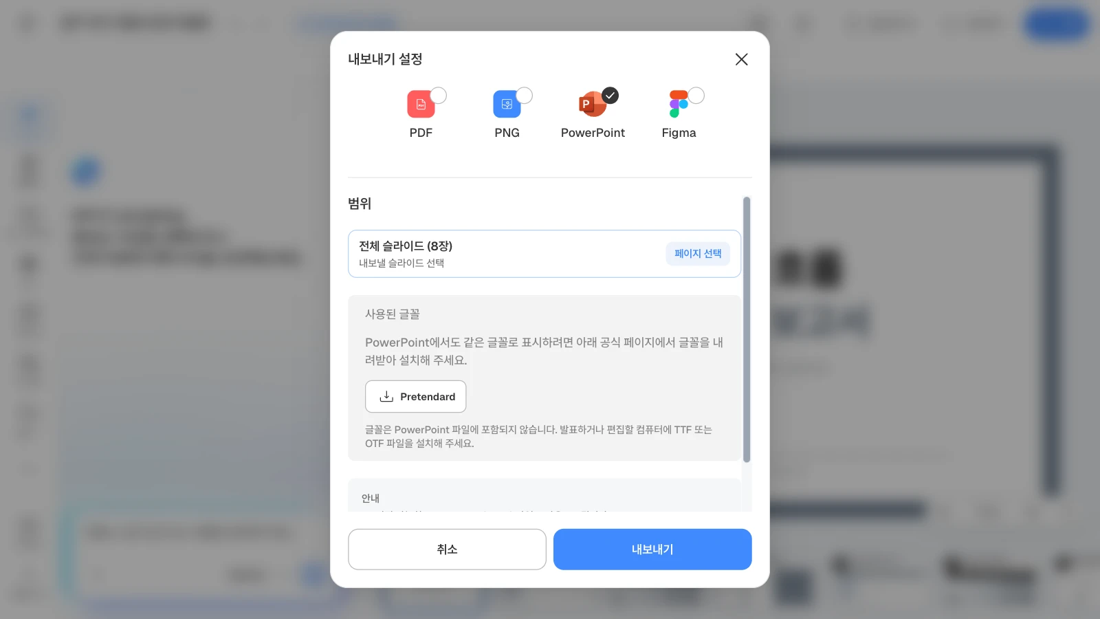 PowerPoint를 고르면 사용된 글꼴과 공식 내려받기 링크가 함께 보입니다. 그림은 '업무 처리 흐름과 운영 효율화' 템플릿으로 연 화면입니다. PowerPoint 형식을 고르고 전체 슬라이드 8장과 사용된 글꼴 Pretendard가 보이는 MOVO 내보내기 설정