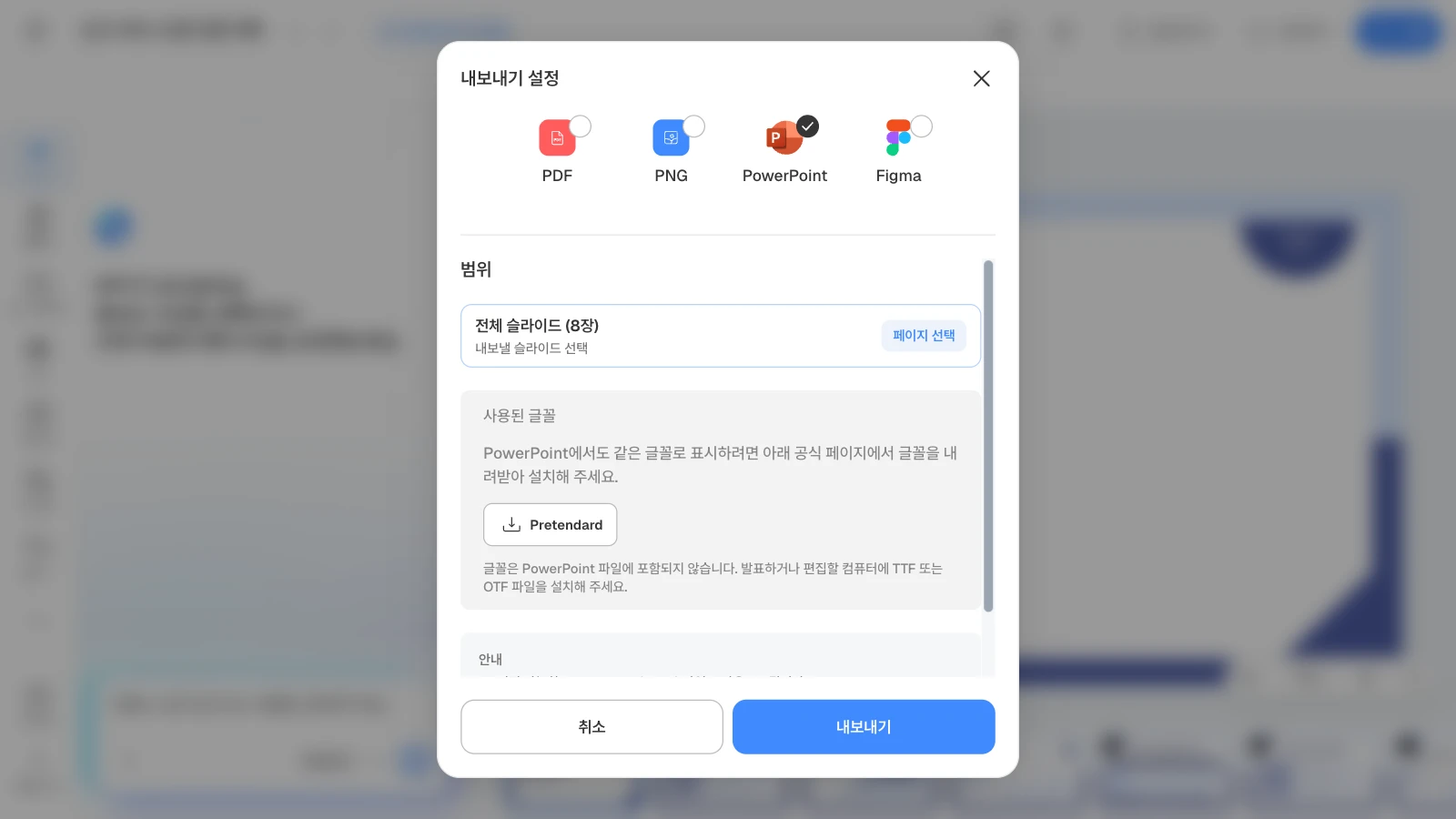 PowerPoint를 고르면 사용된 글꼴과 공식 내려받기 링크가 함께 보입니다. 그림은 8장짜리 '신규 서비스 운영 전환 계획' 템플릿으로 연 화면입니다. PowerPoint 형식을 고르고 범위 '전체 슬라이드 (8장)'와 사용된 글꼴 Pretendard가 보이는 MOVO 내보내기 설정