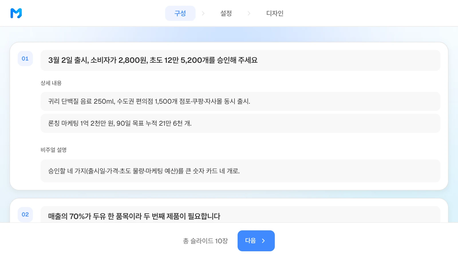 신제품 출시 품의 자료 첫 장의 결재 요청 제목과 상세 내용이 보이는 MOVO 구성 단계