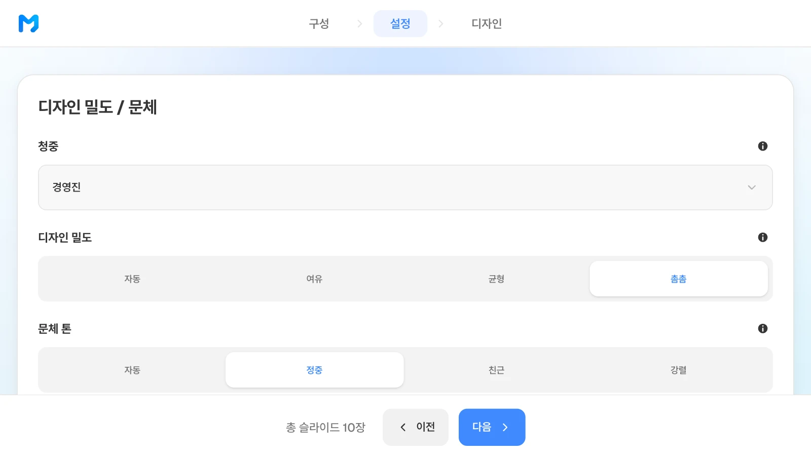 디자인 밀도는 자동·여유·균형·촘촘 네 가지 중에서 고릅니다. 청중 경영진, 디자인 밀도 촘촘, 문체 톤 정중을 고른 MOVO 설정 단계