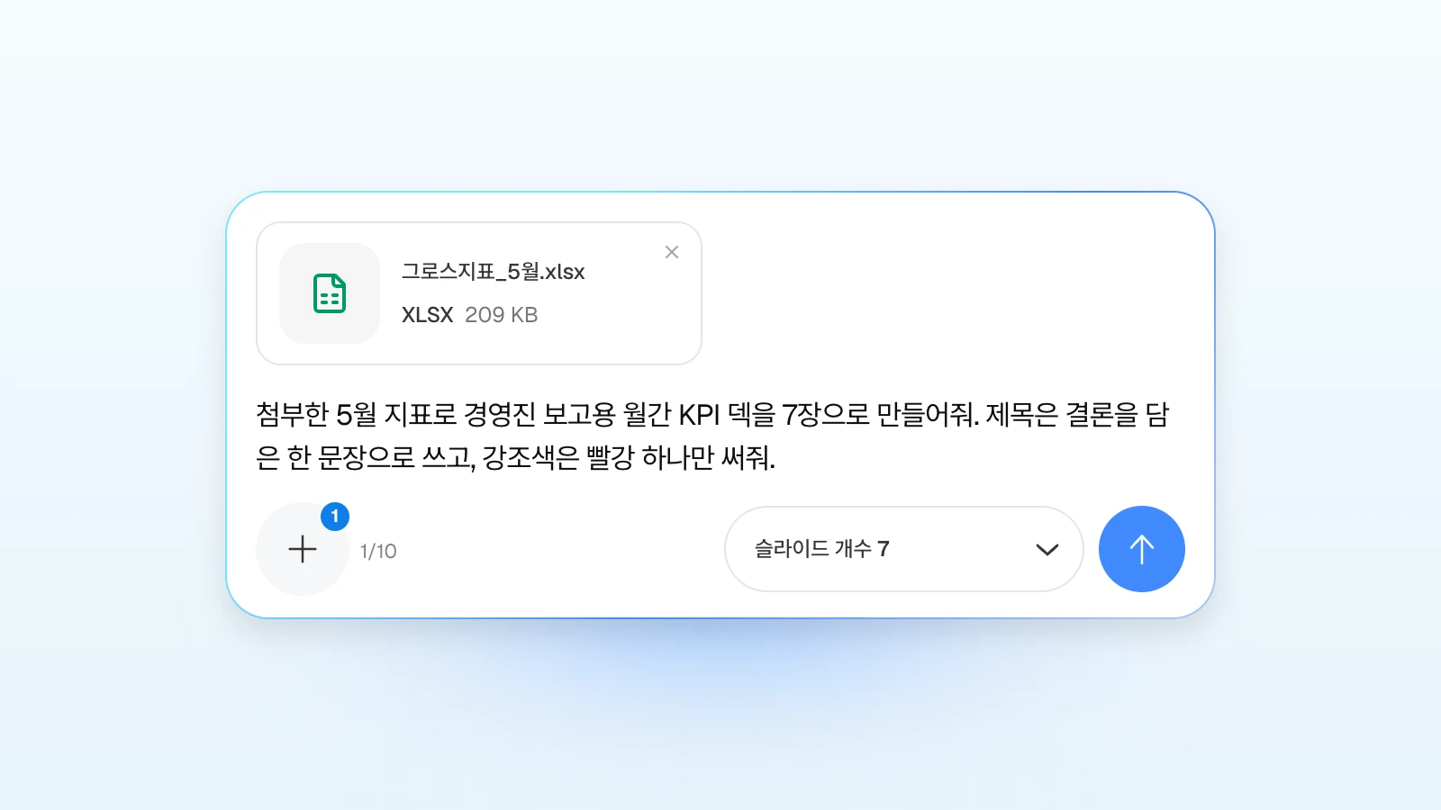 요청에 제목 쓰는 법과 강조색 같은 디자인 규칙을 함께 적을 수 있습니다. 5월 지표 엑셀을 첨부하고 결론형 제목과 강조색 하나를 요청하는 MOVO 입력창