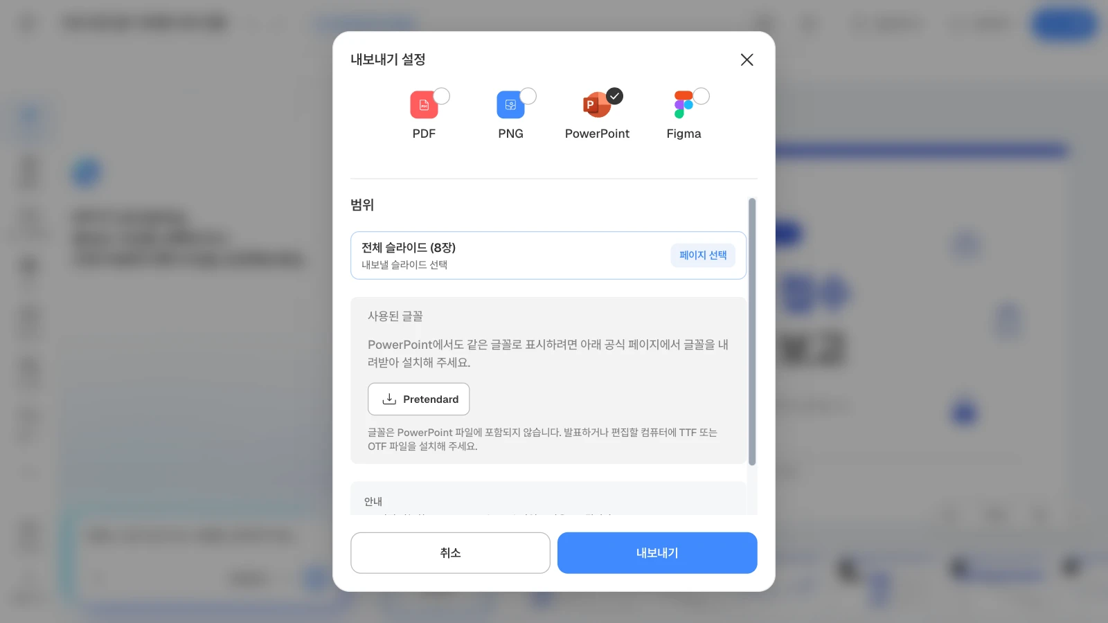 그림은 8장짜리 '사내 요청 접수 체계와 처리 현황' 템플릿으로 연 화면입니다. PowerPoint 형식이 선택되고 사용된 글꼴 Pretendard와 설치 안내가 보이는 MOVO 내보내기 설정