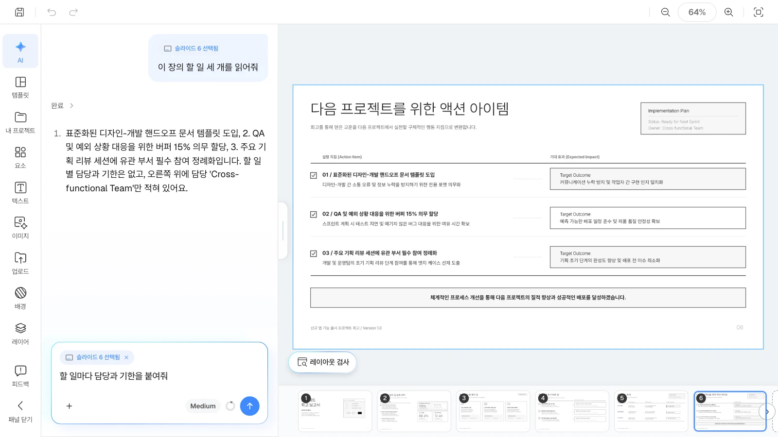 MOVO 템플릿 '프로젝트 회고 보고서'를 연 화면이며, 템플릿 속 내용은 가상 예시입니다. AI 창에 '슬라이드 6 선택됨'이 붙어 요청이 그 장을 대상으로 갑니다. 액션 아이템 슬라이드를 고르고 AI 창에 할 일 세 개를 읽어 달라고 요청한 MOVO 에디터