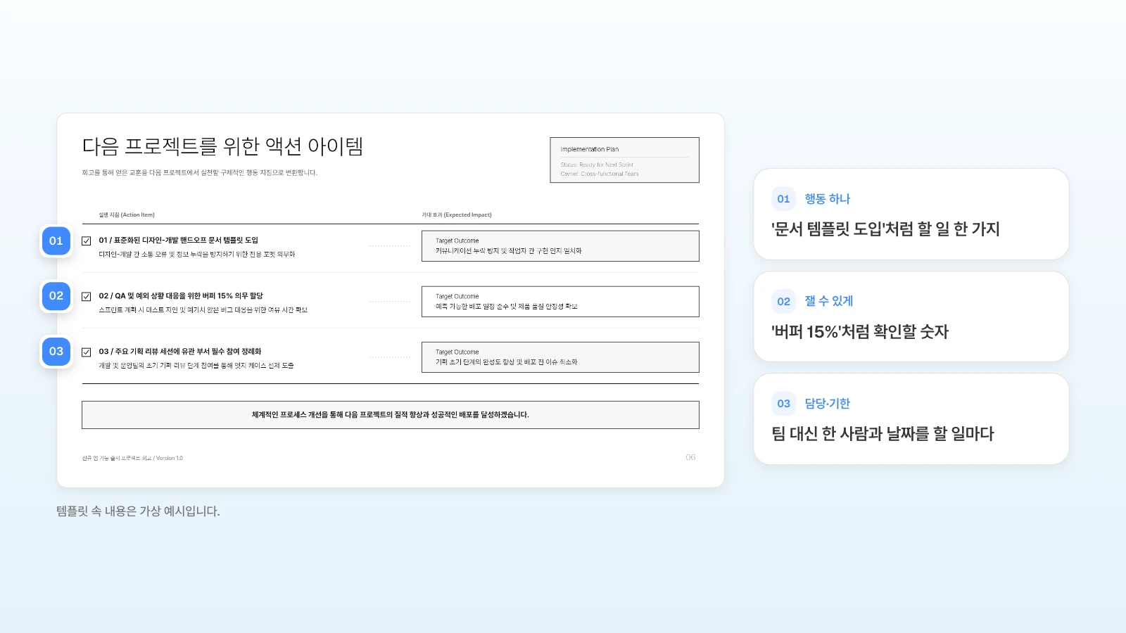 MOVO 템플릿 '프로젝트 회고 보고서'의 액션 아이템 장입니다. 담당이 팀 단위로 한 번만 적혀 있어, 할 일마다 담당과 기한을 더해야 합니다. 액션 아이템 슬라이드의 할 일 세 줄에 번호를 붙인 예시