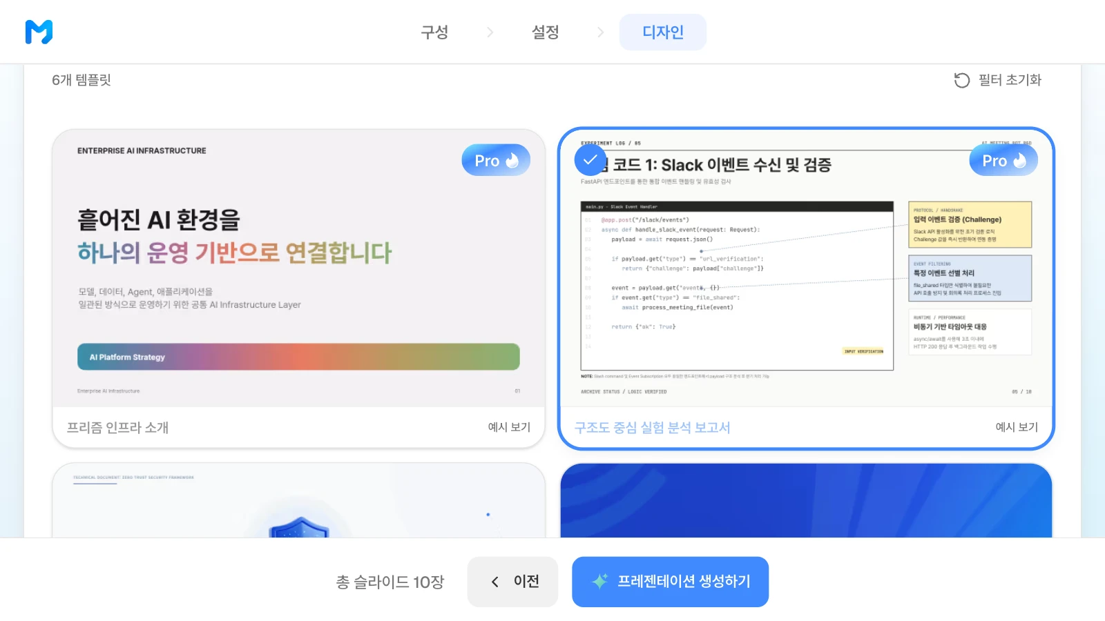 문서 종류를 '기술 / 시스템형'으로 좁힌 뒤 '구조도 중심 실험 분석 보고서' 스타일을 고른 화면입니다. 문서 종류 '기술 / 시스템형'에서 '구조도 중심 실험 분석 보고서' 스타일을 고른 MOVO 디자인 단계
