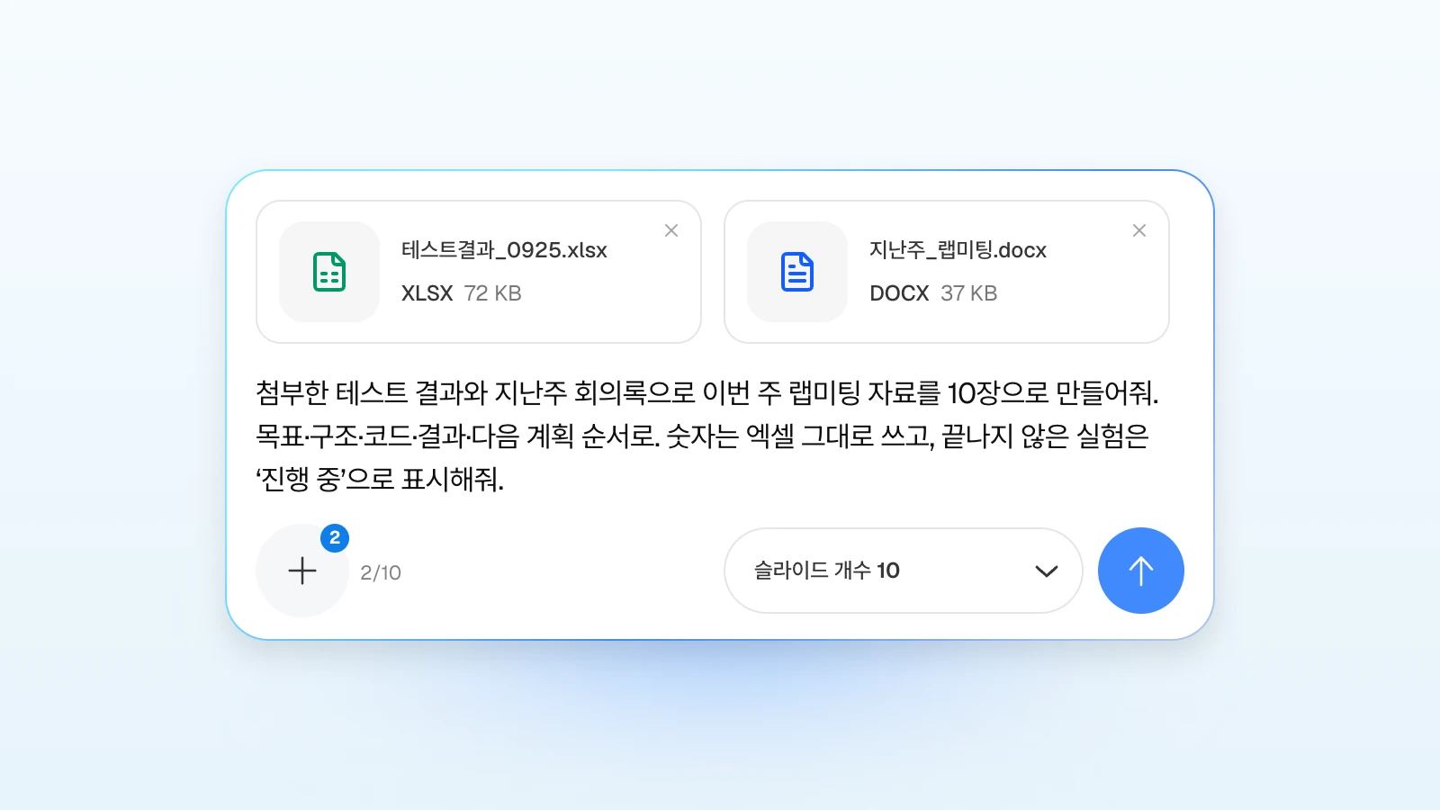 요청에 '끝나지 않은 실험은 진행 중으로 표시'처럼 지킬 조건을 함께 적을 수 있습니다. 테스트 결과 엑셀과 지난주 랩미팅 Word 파일을 첨부하고 랩미팅 자료를 요청하는 MOVO 입력창