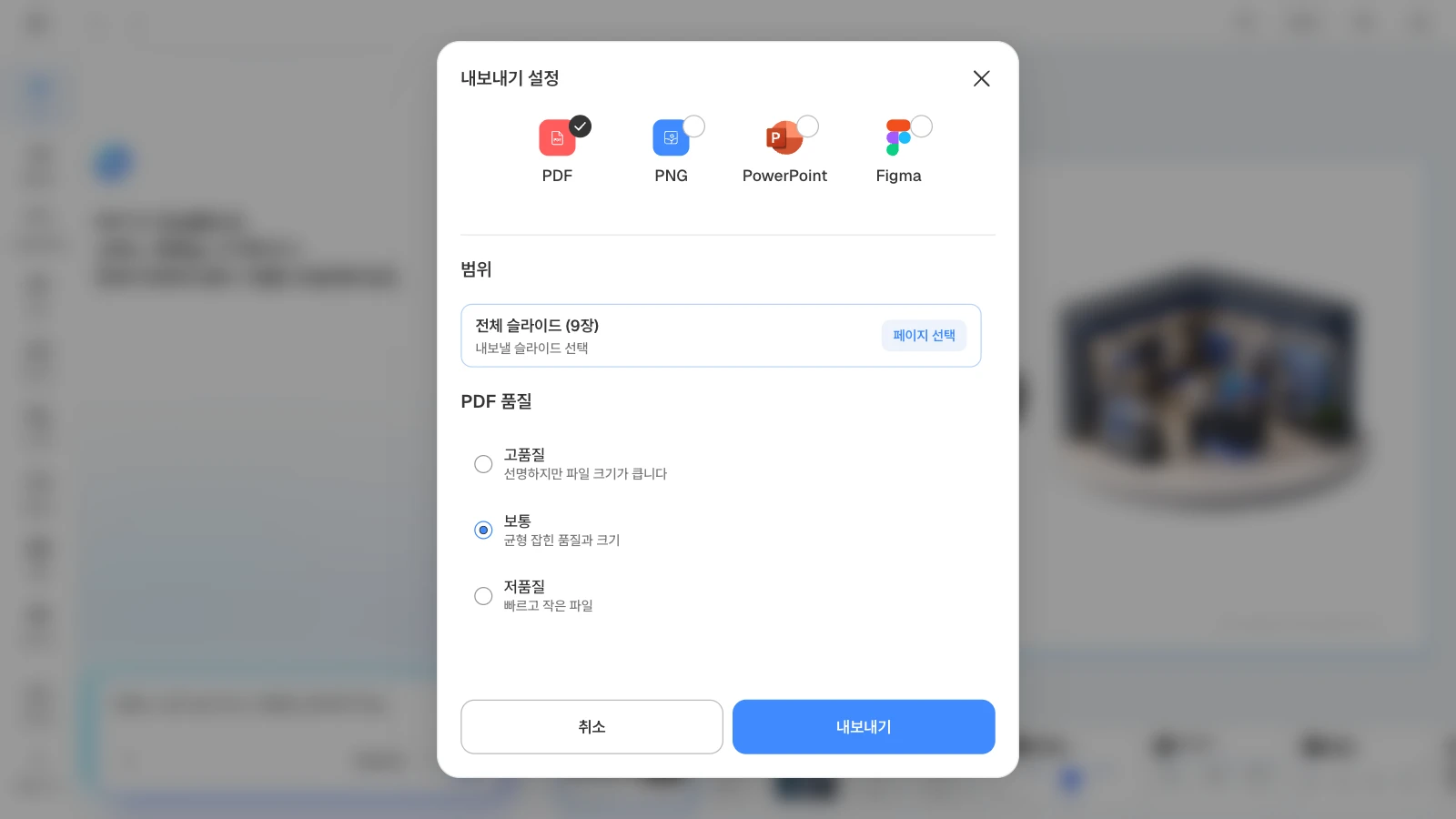 PDF를 고르면 품질을 고품질·보통·저품질 중에서 고를 수 있습니다. PDF 형식과 전체 9장, PDF 품질 보통을 고른 MOVO 내보내기 설정