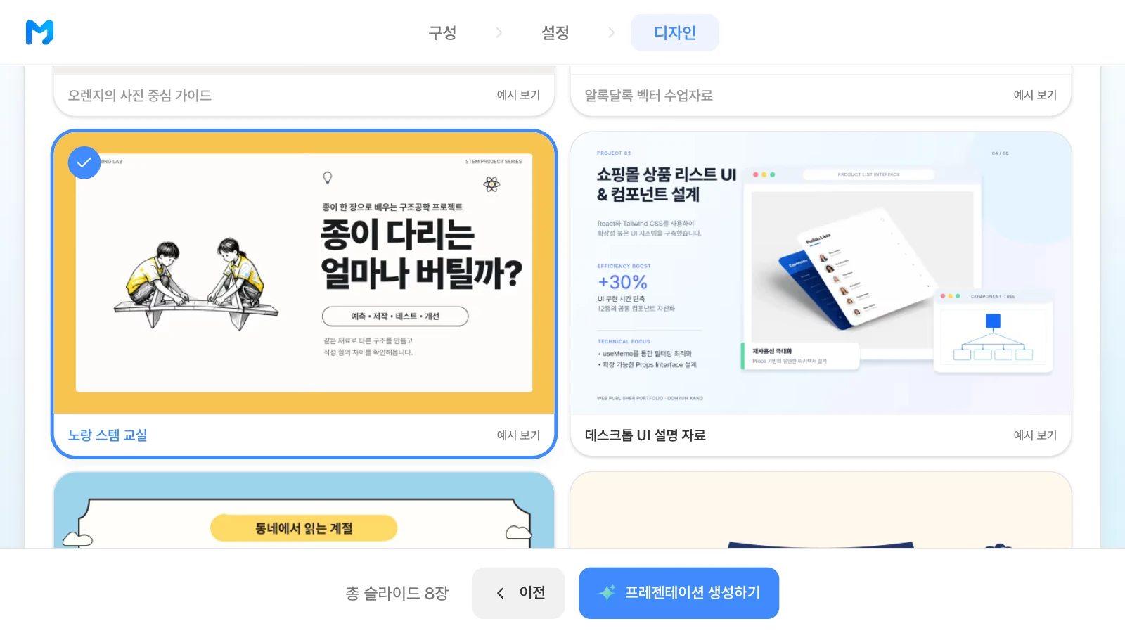 문서 종류를 '교육 / 설명형'으로 좁힌 뒤 '노랑 스템 교실' 스타일을 고른 화면입니다. 문서 종류 '교육 / 설명형'에서 '노랑 스템 교실' 스타일을 고른 MOVO 디자인 단계