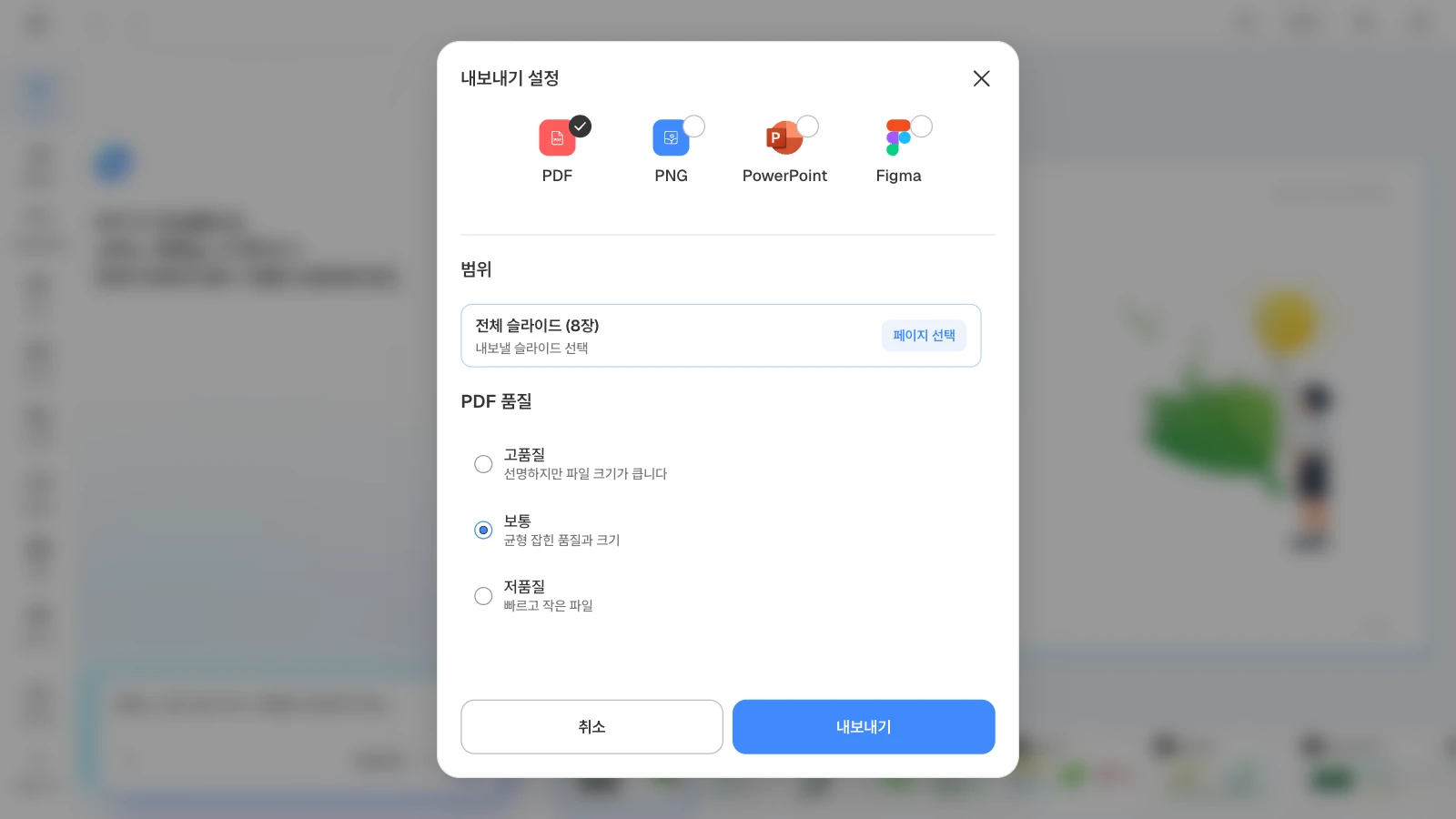 PDF는 품질을 고를 수 있고, '페이지 선택'으로 일부 장만 내보낼 수도 있습니다. PDF 형식과 전체 8장을 고른 MOVO 내보내기 설정