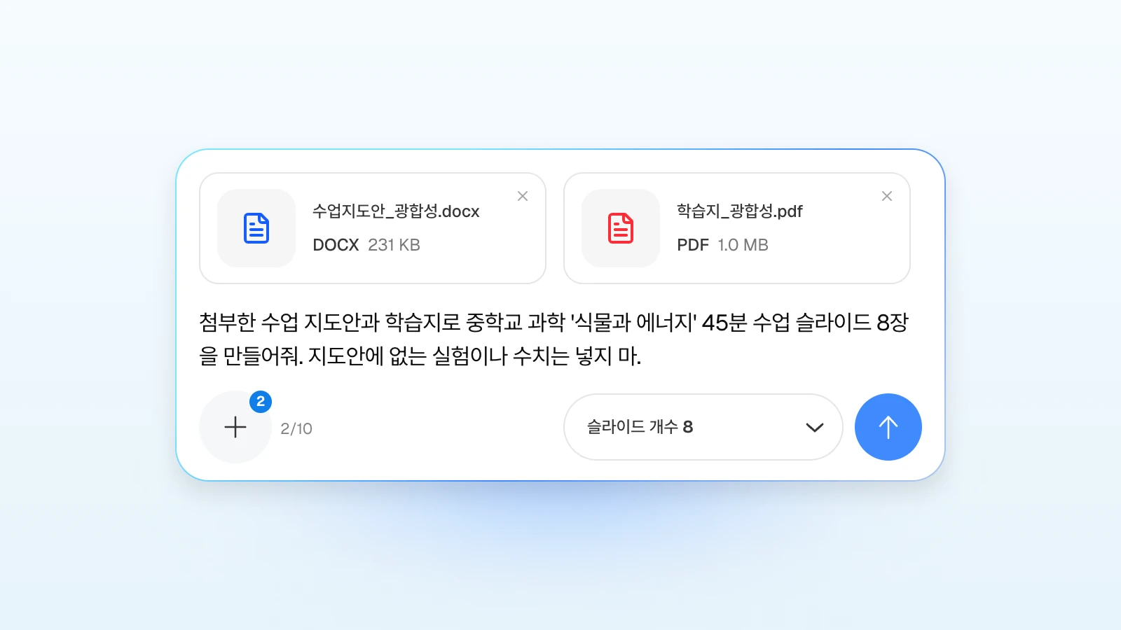 요청에 '지도안에 없는 실험이나 수치는 넣지 마'처럼 지킬 조건을 함께 적을 수 있습니다. 수업 지도안 Word와 학습지 PDF를 첨부하고 45분 수업 슬라이드 8장을 요청하는 MOVO 입력창