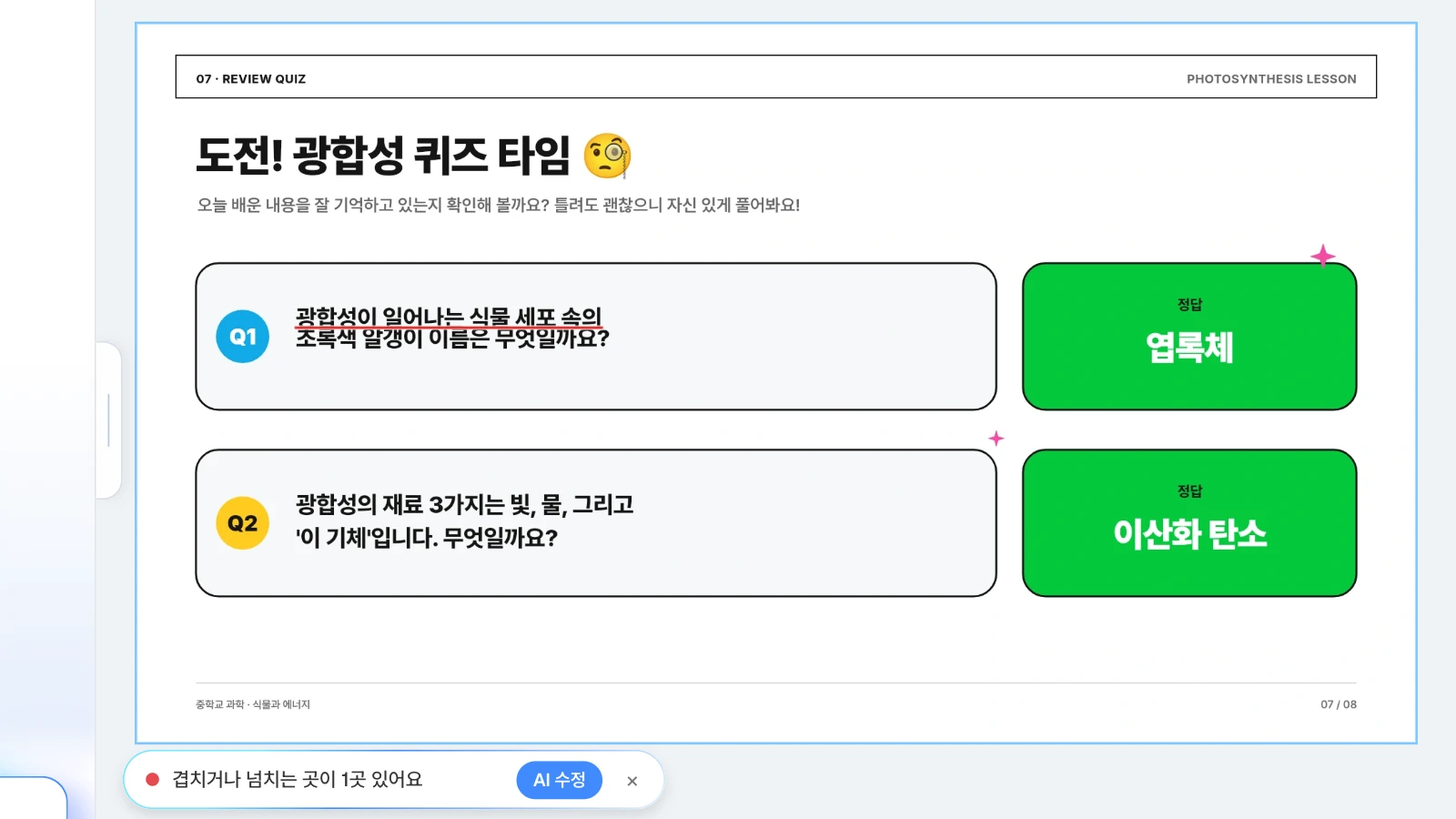 예시로 1번 문제의 둘째 줄 글상자를 윗줄과 겹치게 옮긴 뒤 레이아웃 검사를 돌린 화면입니다. 퀴즈 슬라이드에서 겹친 글상자 1곳을 찾은 MOVO 레이아웃 검사 결과