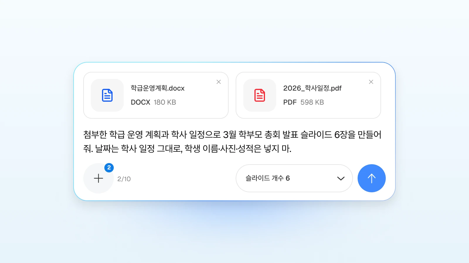MOVO 입력창을 이 글의 예시로 채운 화면입니다. 파일 이름은 예시입니다. 학급 운영 계획 Word와 학사 일정 PDF를 첨부하고 학부모 총회 슬라이드 6장을 요청하는 MOVO 입력창