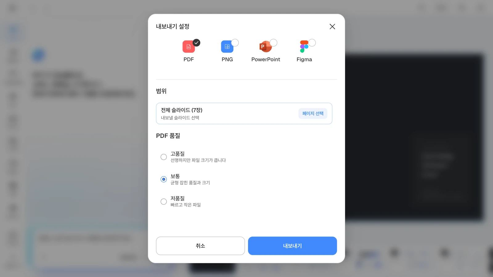PDF를 고르면 품질을 고품질·보통·저품질 중에서 정할 수 있습니다. PDF 형식과 전체 7장, PDF 품질 보통을 고른 MOVO 내보내기 설정