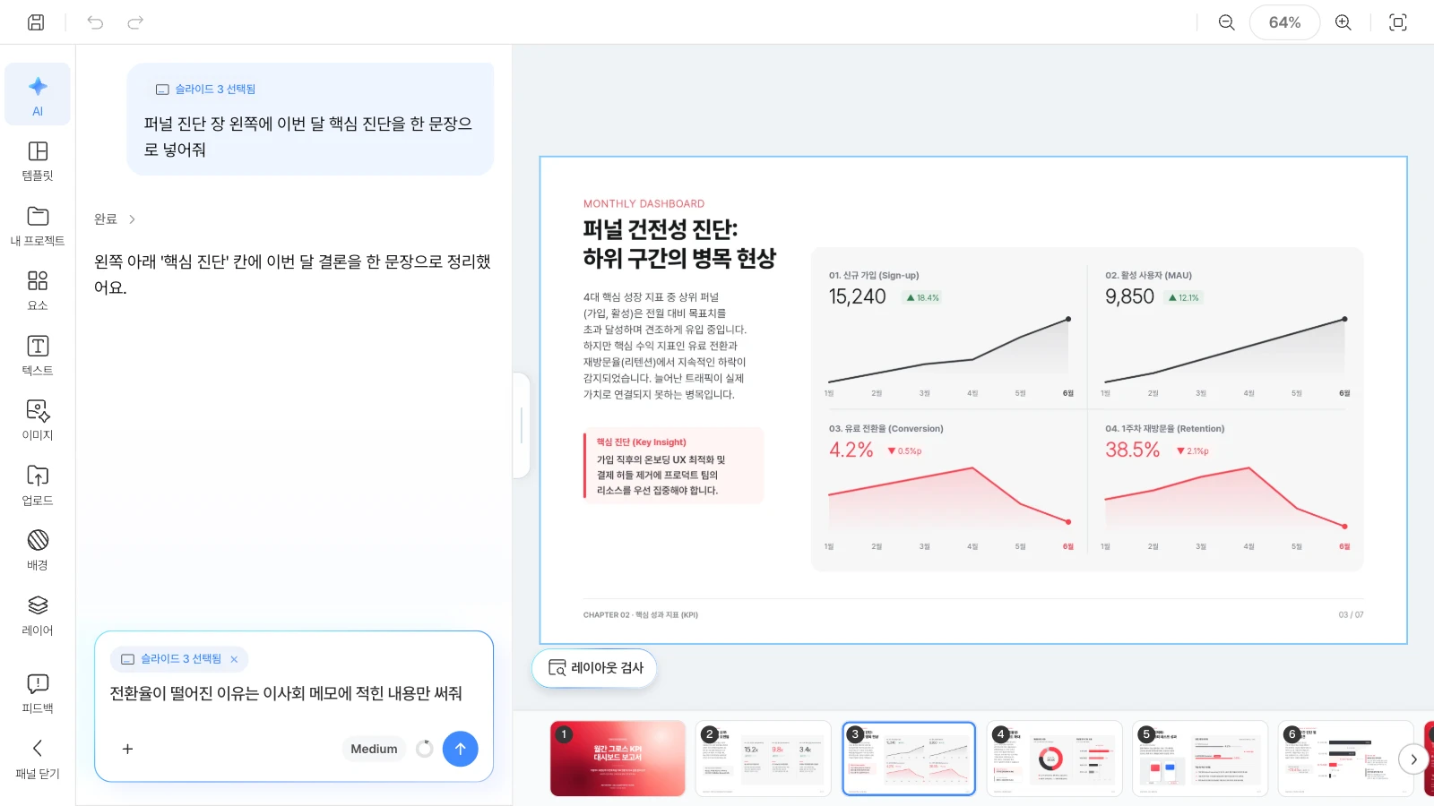 슬라이드를 고르면 AI 요청이 그 슬라이드에만 적용됩니다. 퍼널 진단 슬라이드를 고르고 AI 패널에 원인 문장을 요청하는 MOVO 에디터