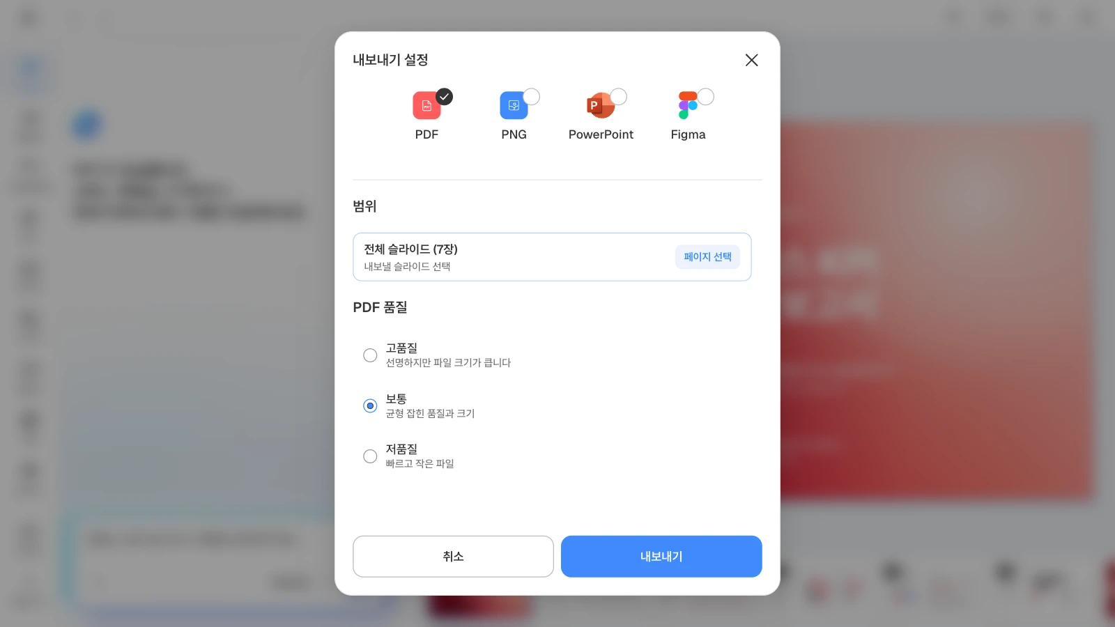 PDF를 고르면 내보낼 범위와 품질을 정할 수 있습니다. PDF 형식과 전체 7장, 품질 보통을 고른 MOVO 내보내기 설정