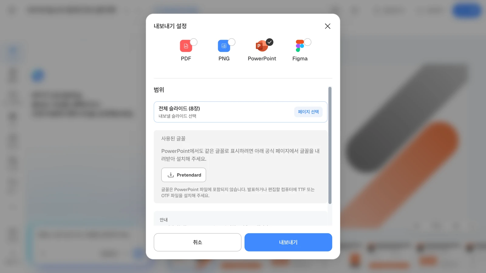 PowerPoint를 고르면 사용된 글꼴과 공식 내려받기 링크가 함께 보입니다. 그림은 8장짜리 템플릿으로 연 화면입니다. PowerPoint 형식을 고르고 사용된 글꼴 Pretendard가 보이는 MOVO 내보내기 설정