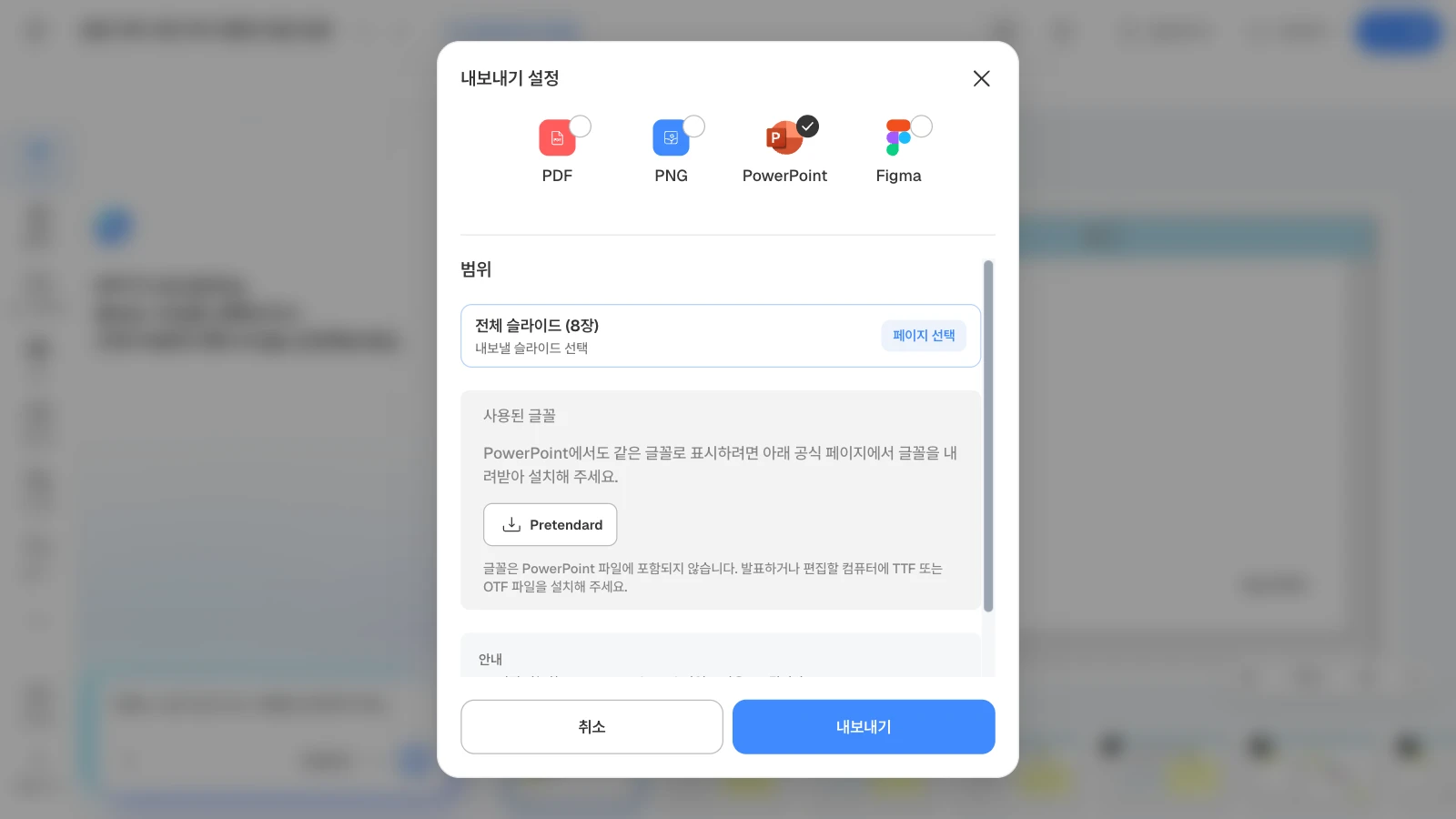 PowerPoint를 고르면 고객사 컴퓨터에 설치할 글꼴 이름과 공식 내려받기 버튼이 함께 나옵니다. 그림은 8장짜리 템플릿을 연 화면입니다. PowerPoint에 체크하고 범위 '전체 슬라이드(8장)'와 사용된 글꼴 Pretendard 버튼이 보이는 MOVO 내보내기 설정