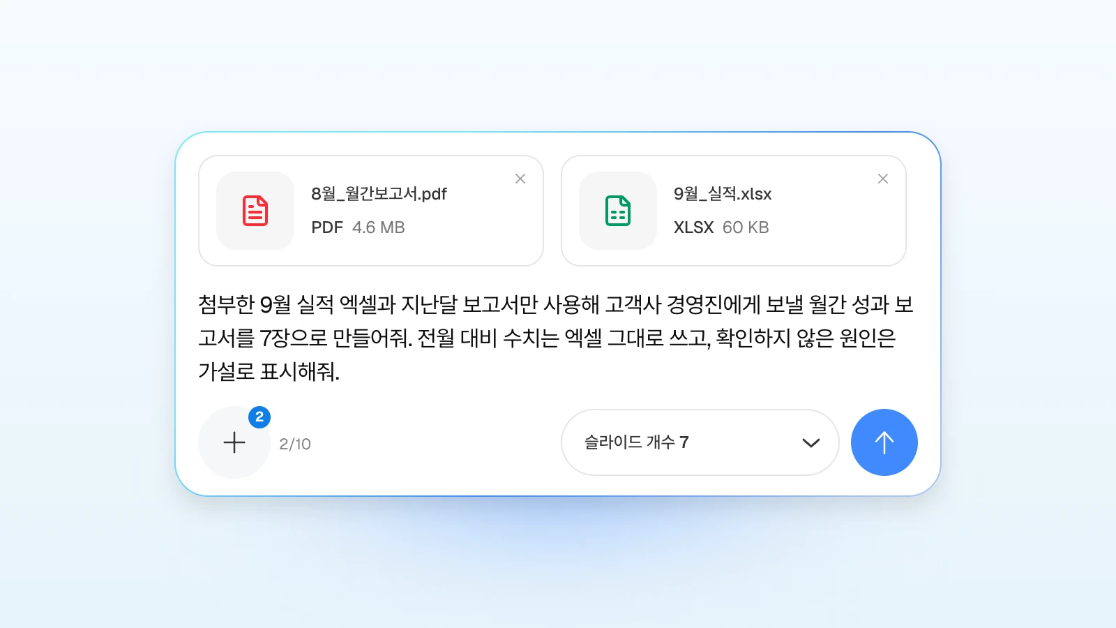요청에 '확인하지 않은 원인은 가설로 표시해줘'처럼 지킬 조건을 함께 적을 수 있습니다. 지난달 보고서 PDF와 이번 달 실적 엑셀을 첨부하고 월간 보고서를 요청하는 MOVO 입력창