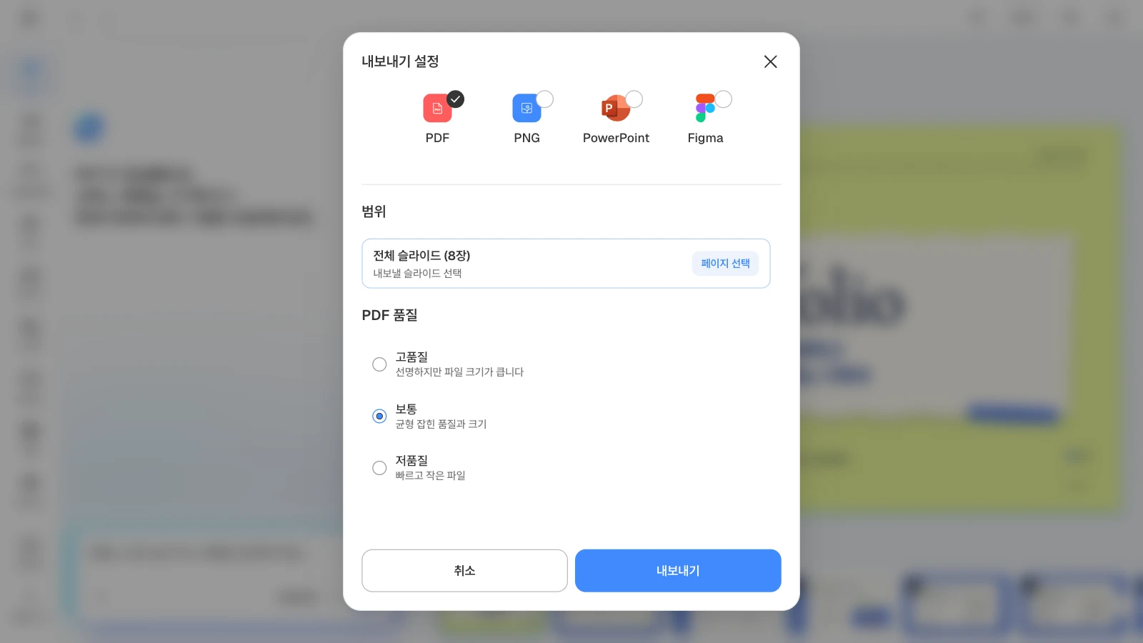 PDF를 고르면 품질을 고품질·보통·저품질 중에서 정할 수 있습니다. PDF 형식과 전체 8장, PDF 품질 보통을 고른 MOVO 내보내기 설정