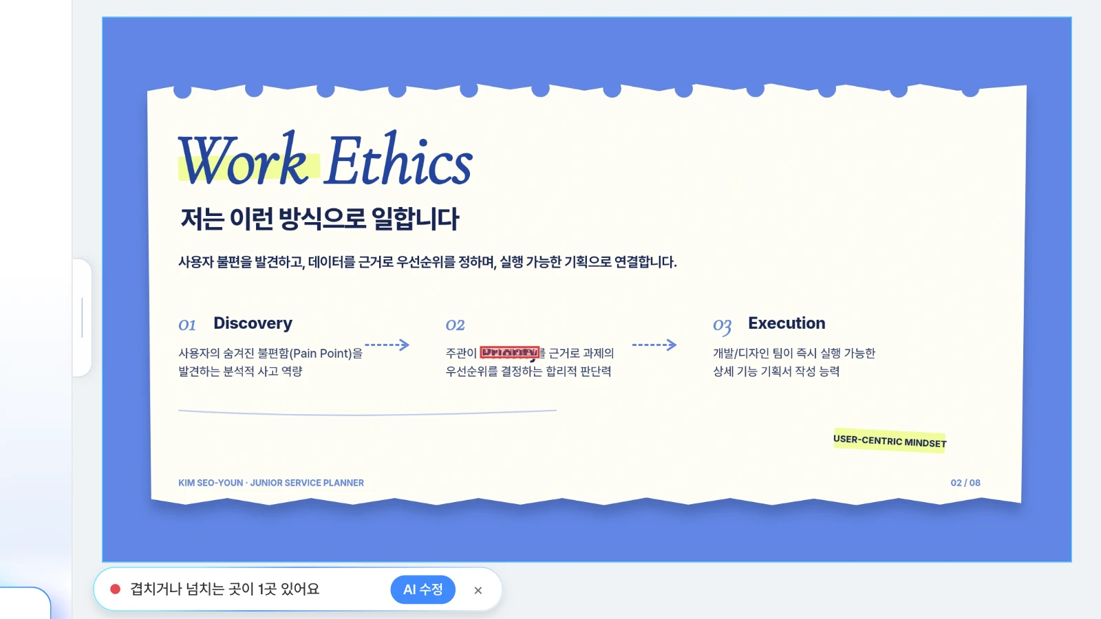 예시로 'Priority' 글상자를 아래 설명과 겹치게 옮긴 뒤 레이아웃 검사를 돌린 화면입니다. 일하는 방식 슬라이드에서 겹친 글상자 1곳을 찾은 MOVO 레이아웃 검사 결과