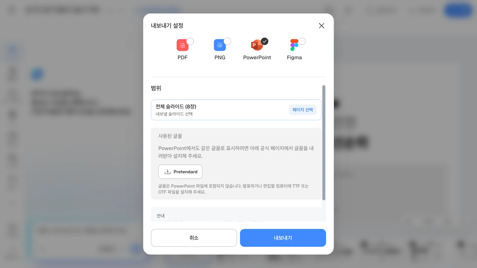 PowerPoint를 고르면 내보낼 범위와 사용된 글꼴, 글꼴 내려받기 버튼이 보입니다. 그림은 8장짜리 템플릿으로 연 화면입니다. PowerPoint가 선택되고 범위 '전체 슬라이드 (8장)'와 '페이지 선택', 사용된 글꼴 Pretendard가 보이는 MOVO 내보내기 설정 창