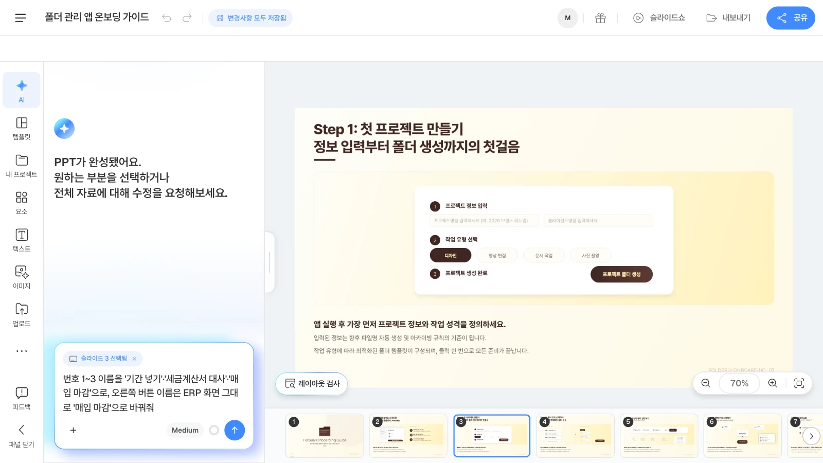 MOVO 템플릿 '폴더 관리 앱 온보딩 가이드'를 연 화면이며, 템플릿 속 앱과 문구는 가상 예시입니다. 고른 장이 '슬라이드 3 선택됨'으로 입력칸에 붙어 있습니다. Step 1 화면 슬라이드를 고르고 AI 창 입력칸에 번호 1~3 이름과 버튼 이름을 바꿔 달라는 요청을 적은 MOVO 에디터