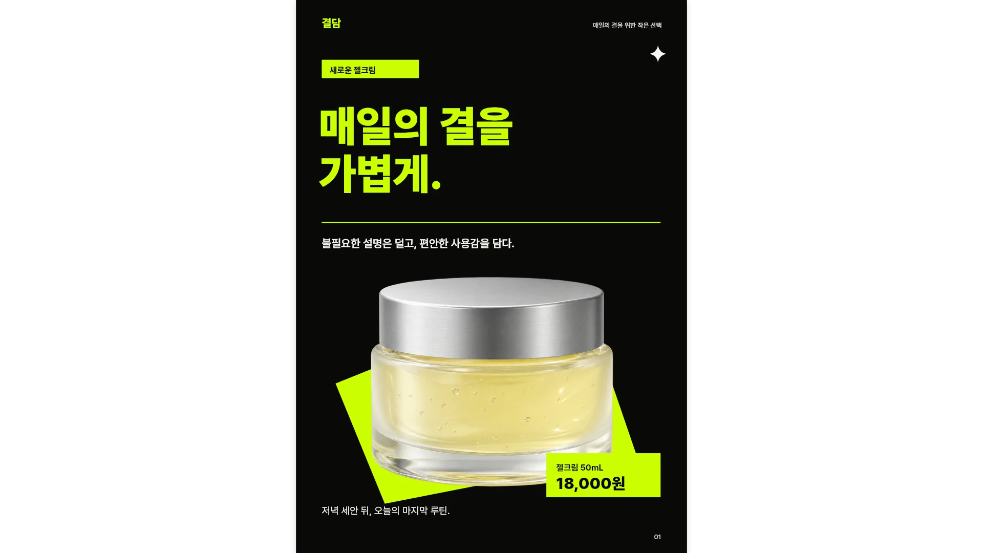 결담 젤크림 출시 템플릿의 첫 장입니다. 결담 젤크림 출시 템플릿 표지