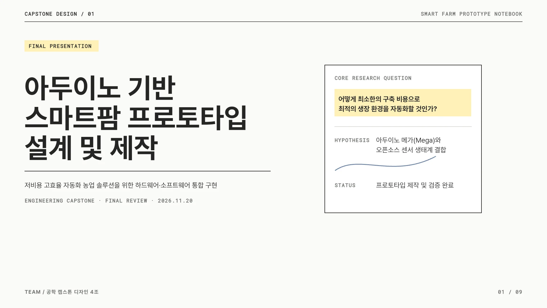 공학 캡스톤 최종 발표 템플릿의 첫 장입니다. 공학 캡스톤 최종 발표 템플릿 표지