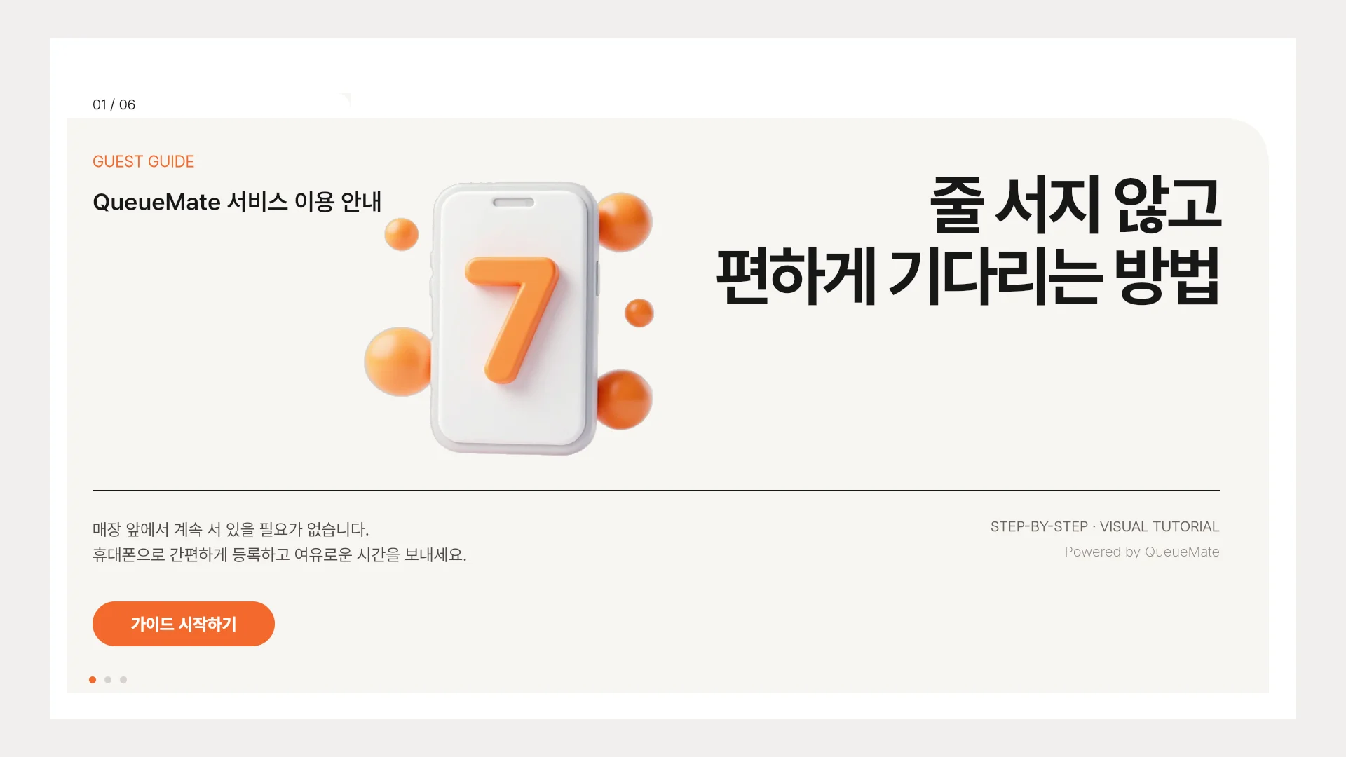 대기번호 서비스 사용 가이드 템플릿의 첫 장입니다. 대기번호 서비스 사용 가이드 템플릿 표지