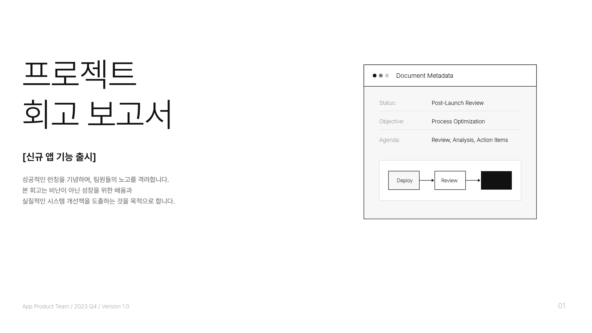 프로젝트 회고 보고서 템플릿의 첫 장입니다. 프로젝트 회고 보고서 템플릿 표지