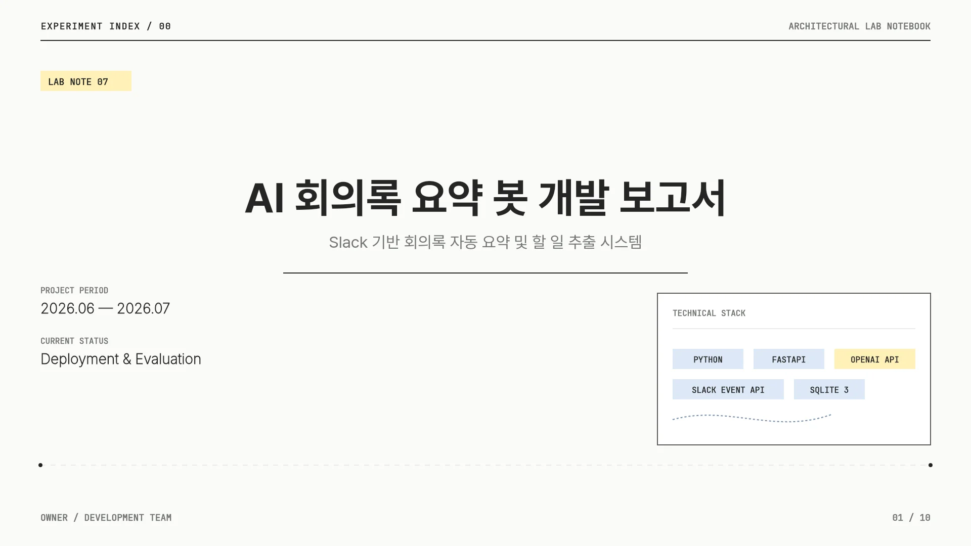 AI 회의 요약 기술 보고서 템플릿의 첫 장입니다. AI 회의 요약 기술 보고서 템플릿 표지