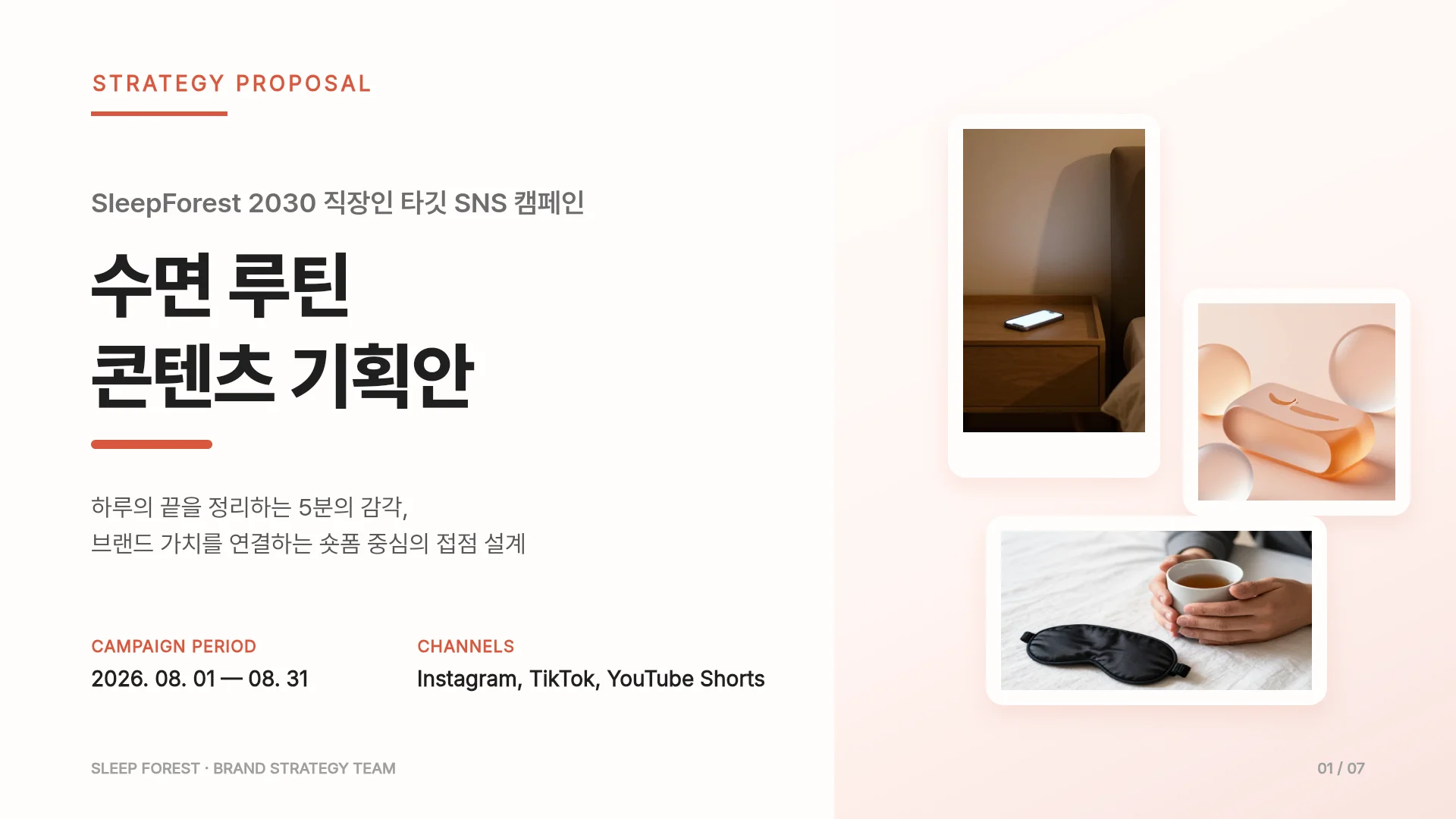 웰니스 마케팅 캠페인 기획안 템플릿의 첫 장입니다. 웰니스 마케팅 캠페인 기획안 템플릿 표지