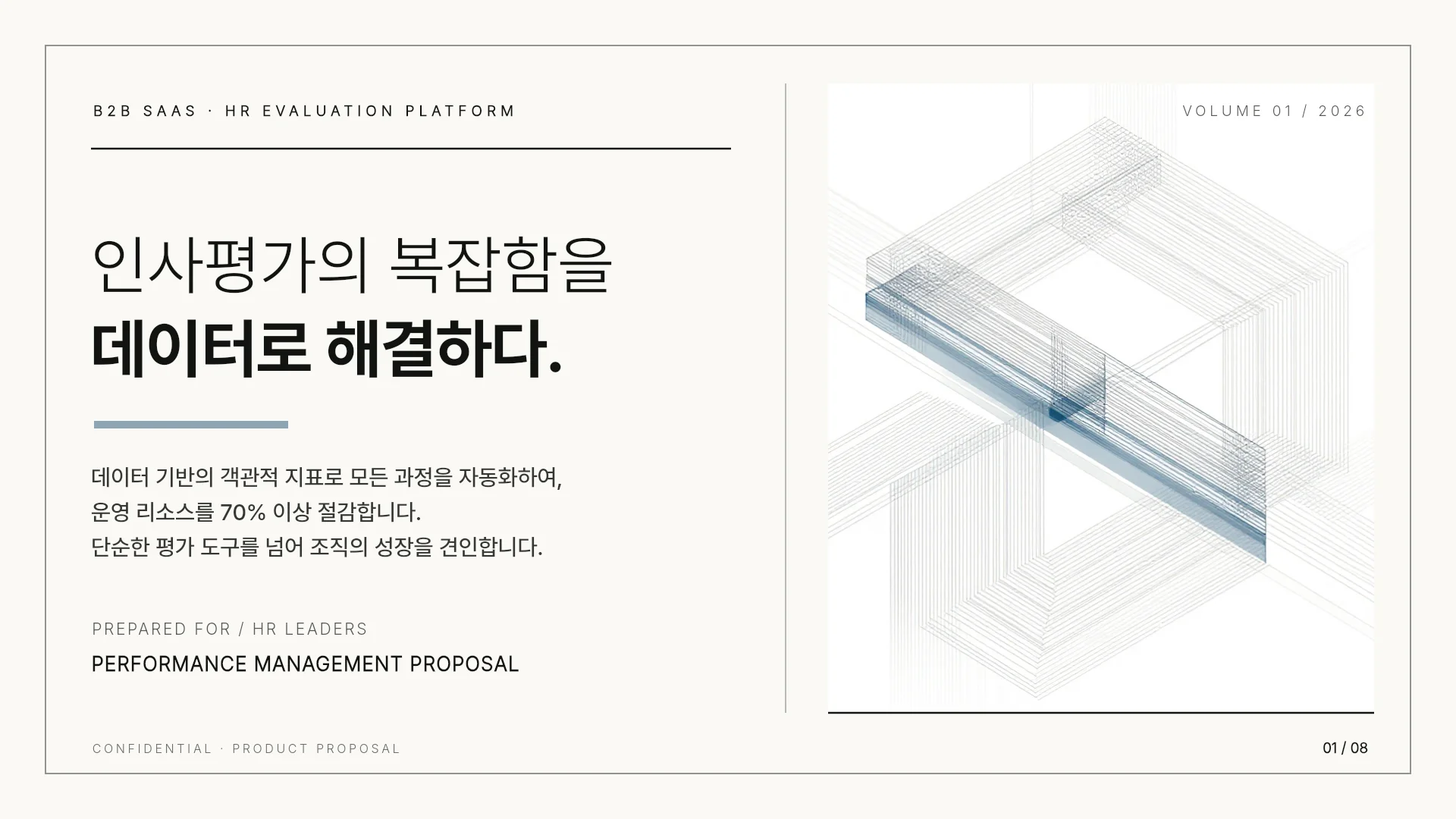 B2B SaaS 제품 소개서 템플릿의 첫 장입니다. B2B SaaS 제품 소개서 템플릿 표지